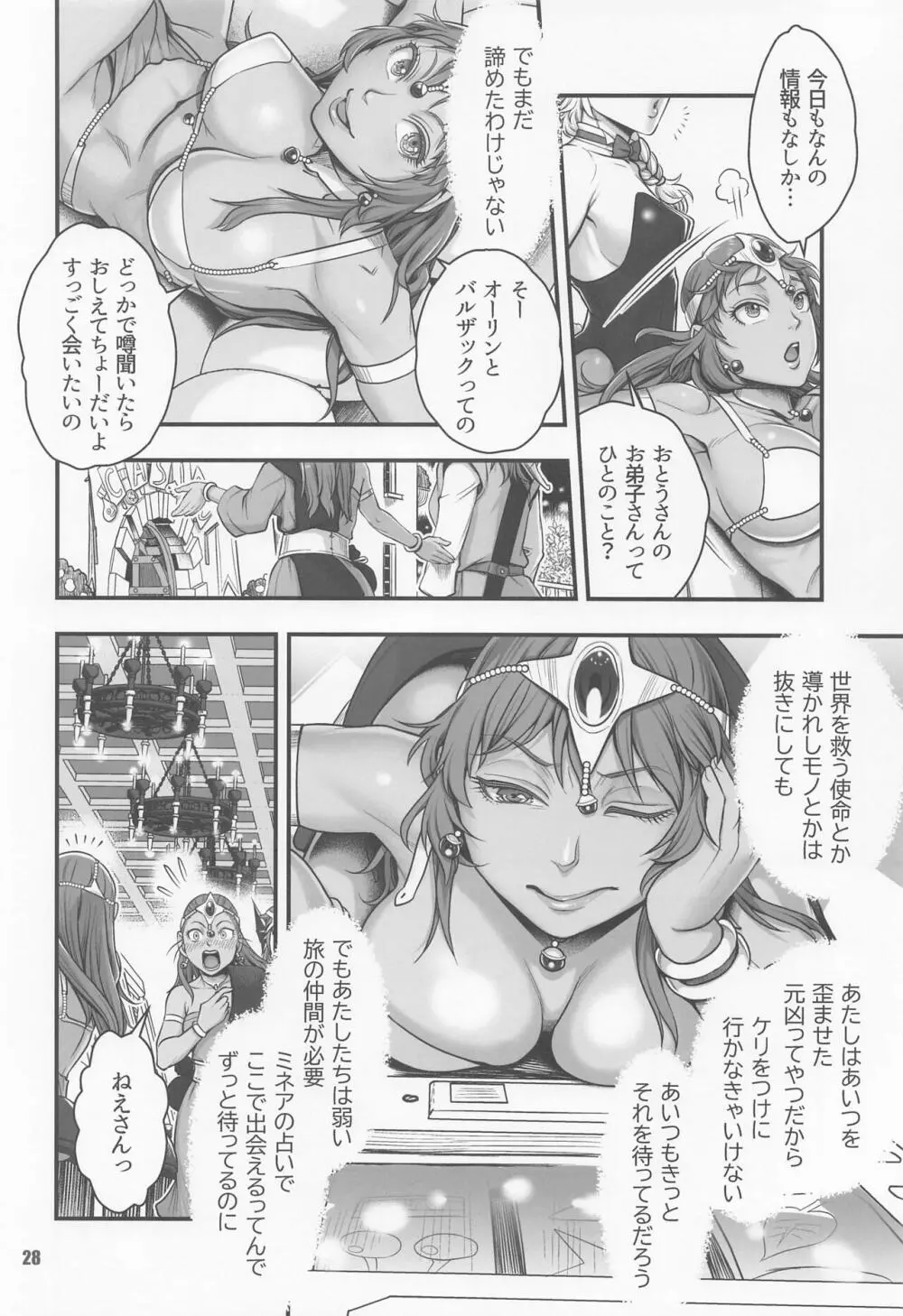 元凶 ～Cabecilla～ 5 - page27