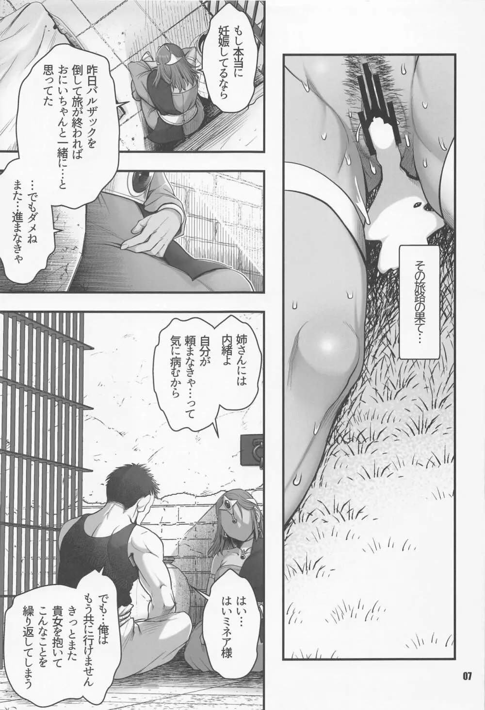 元凶 ～Cabecilla～ 5 - page6