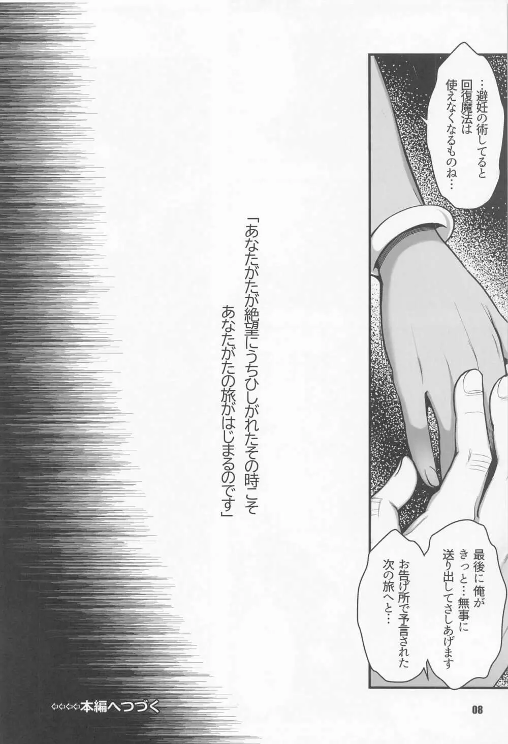 元凶 ～Cabecilla～ 5 - page7