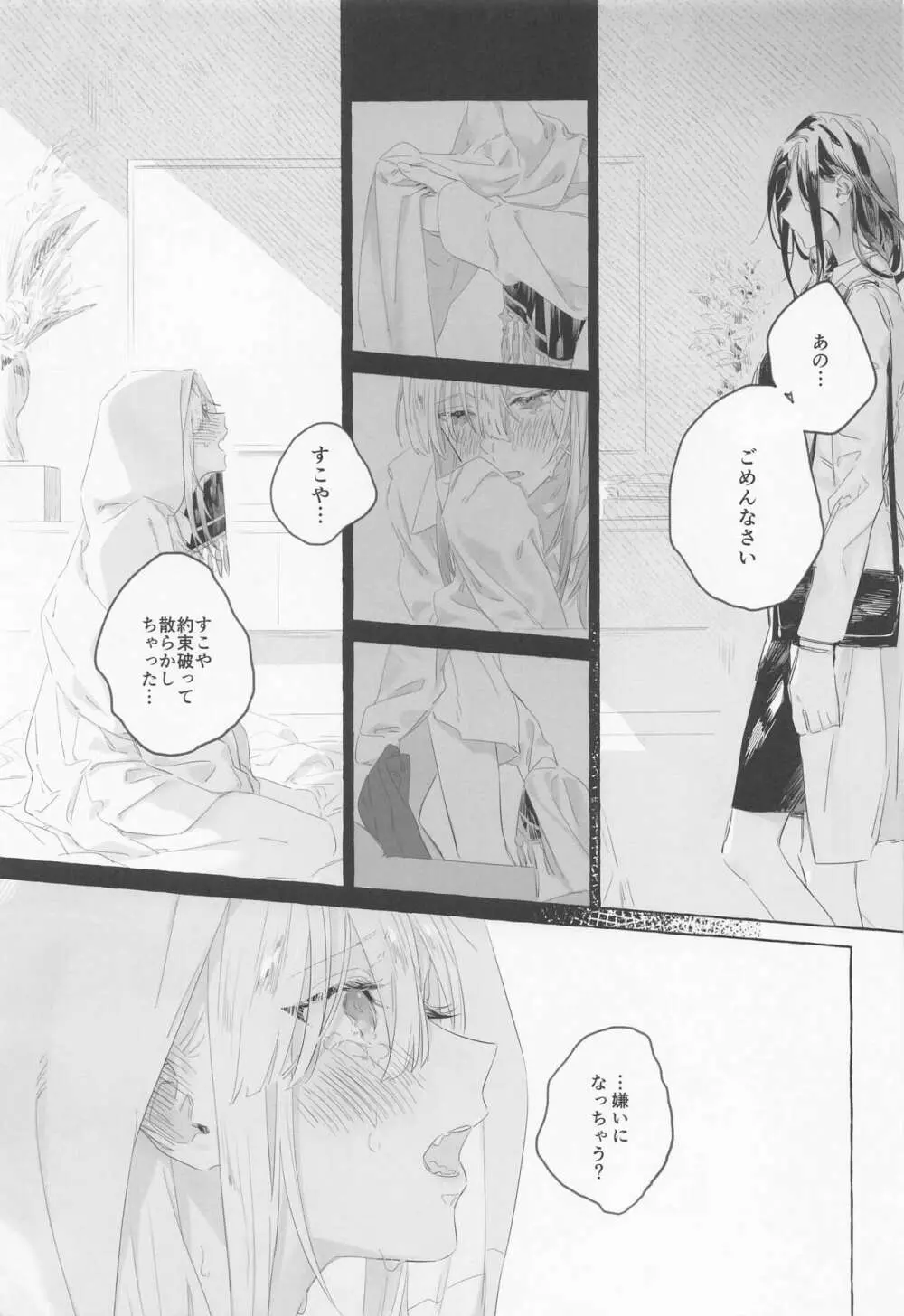 ごめんね、×××できなくて - page16