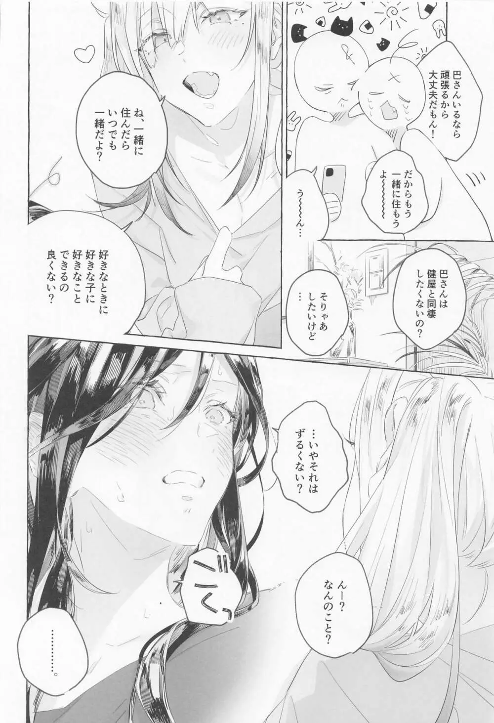 ごめんね、×××できなくて - page5