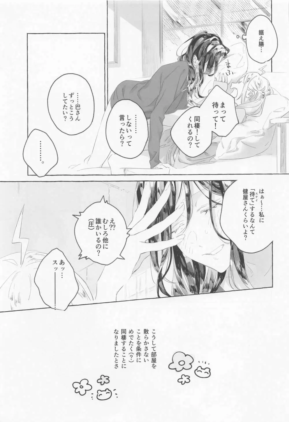 ごめんね、×××できなくて - page6