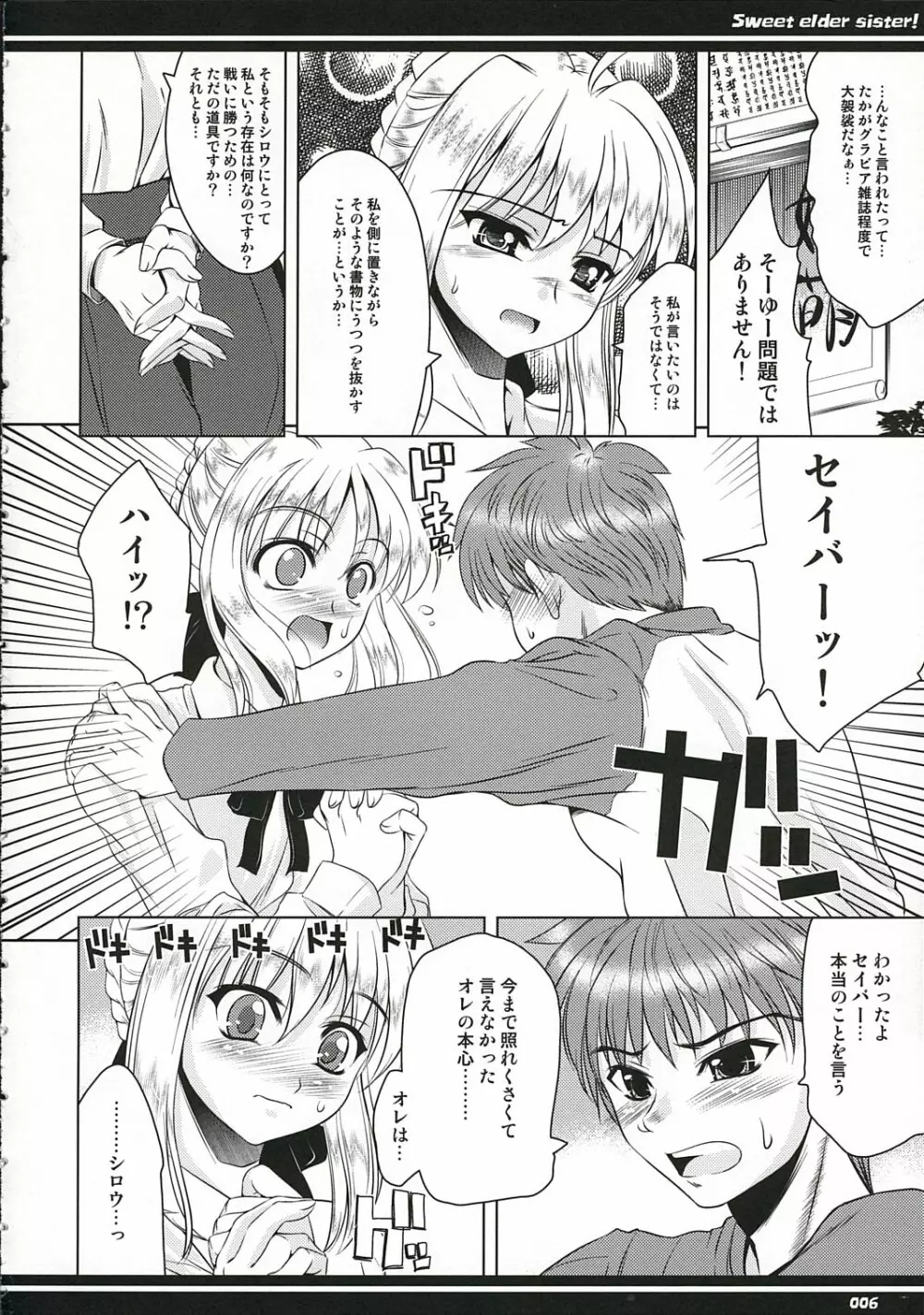 きれいなおねえさん - page5