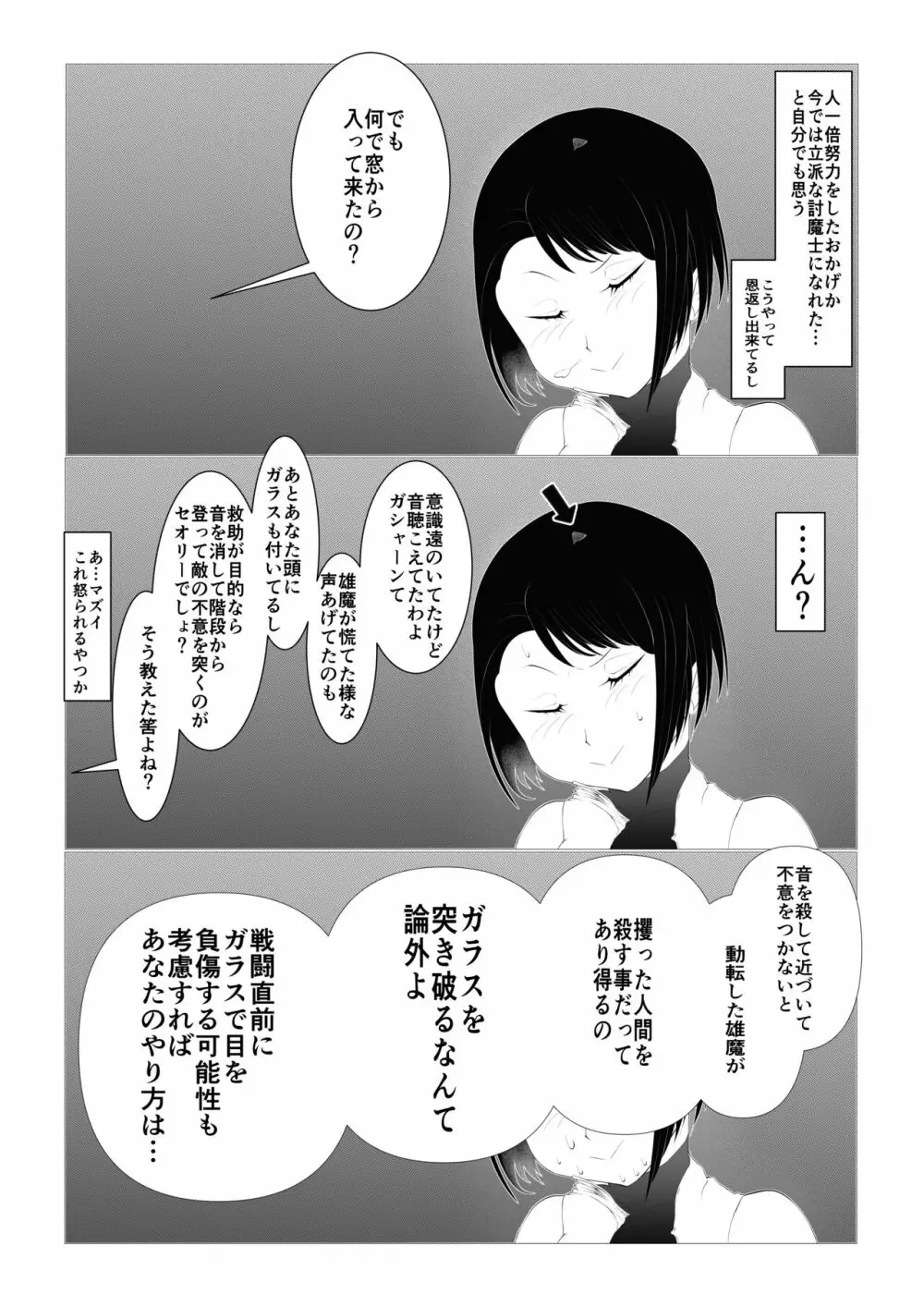 討魔士〜雄魔討伐機関〜 - page11