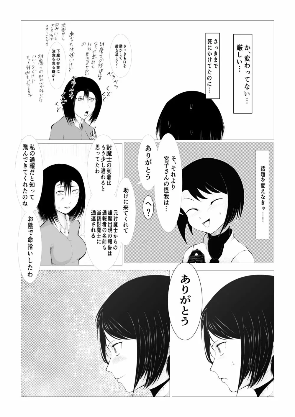 討魔士〜雄魔討伐機関〜 - page12