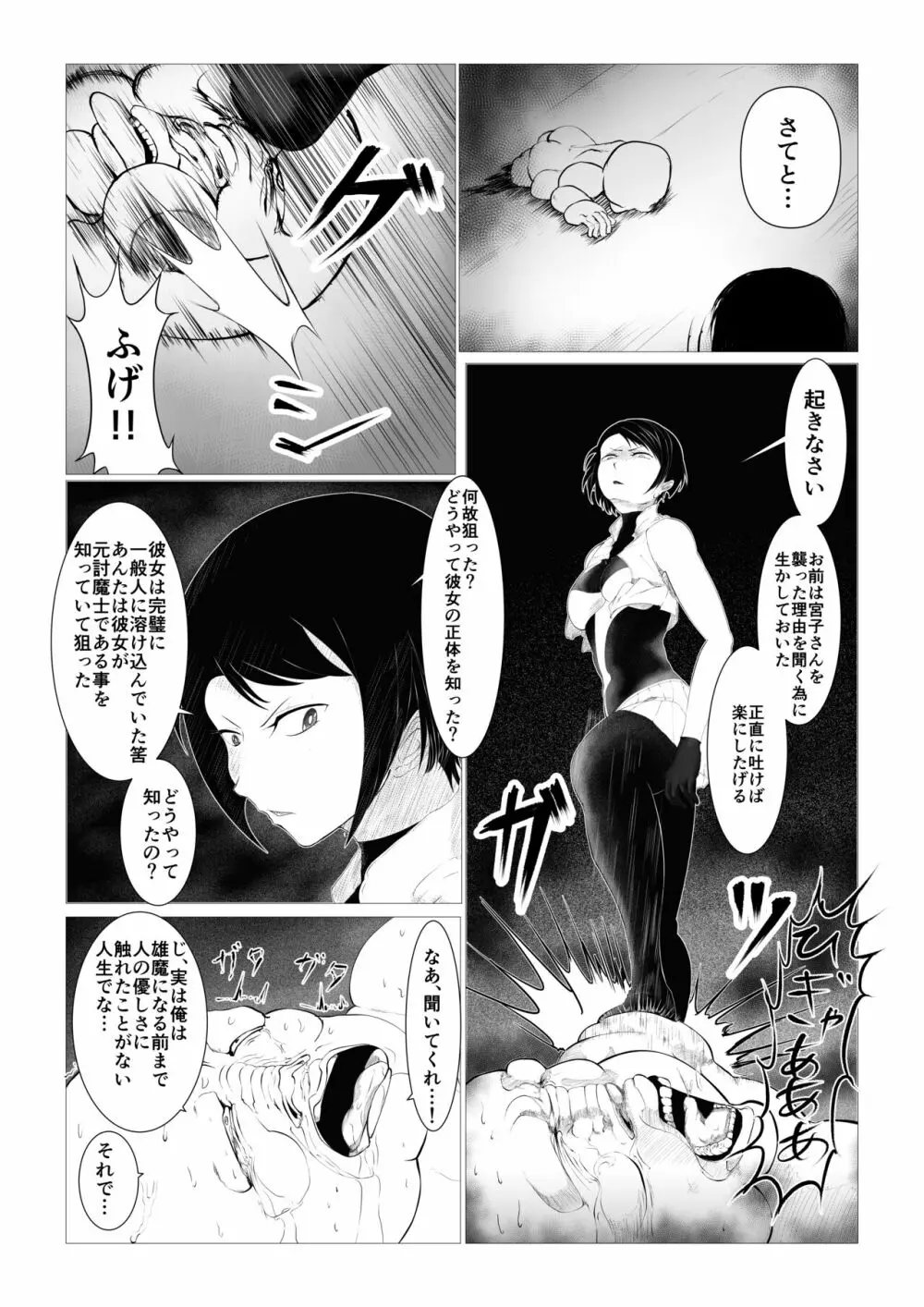 討魔士〜雄魔討伐機関〜 - page13