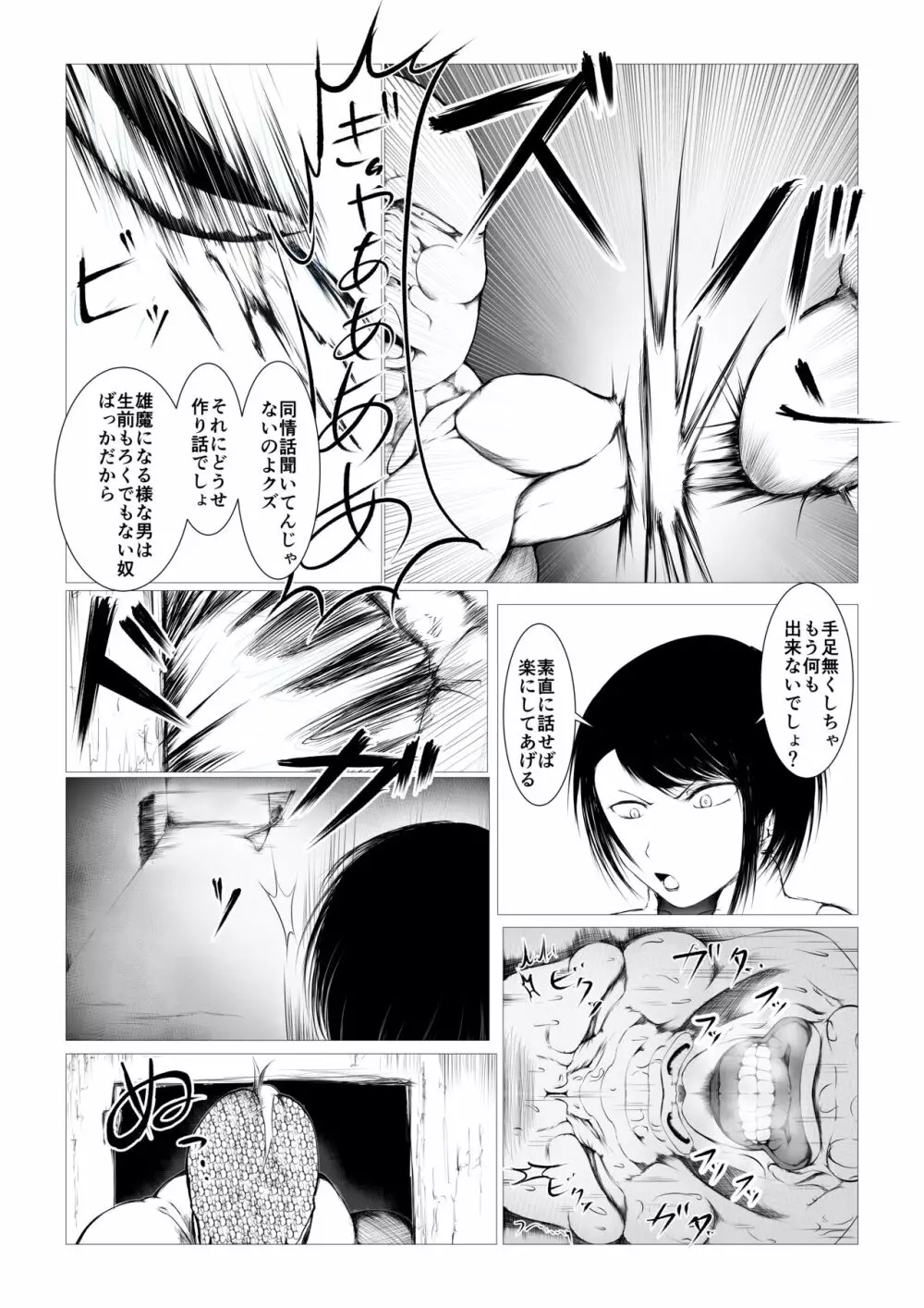 討魔士〜雄魔討伐機関〜 - page14