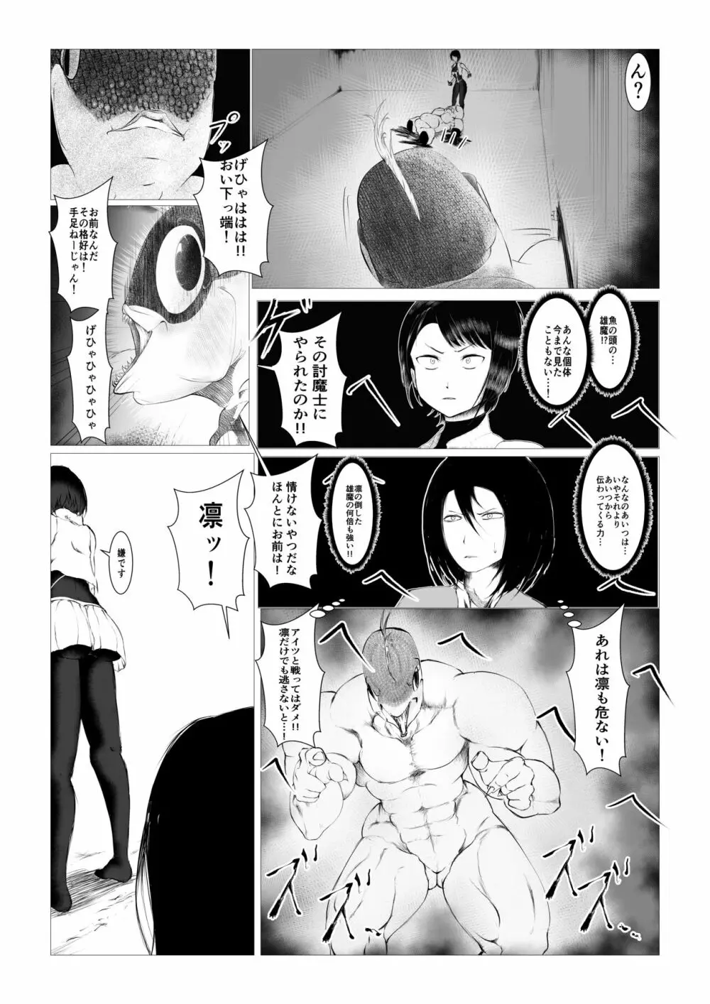 討魔士〜雄魔討伐機関〜 - page15