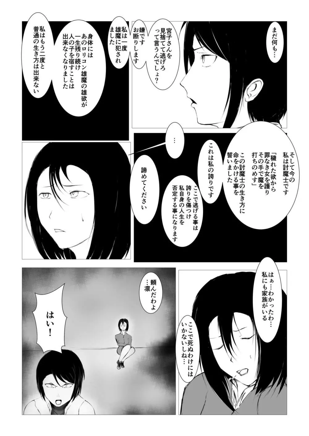 討魔士〜雄魔討伐機関〜 - page16