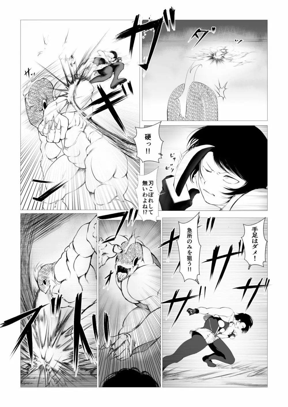 討魔士〜雄魔討伐機関〜 - page17