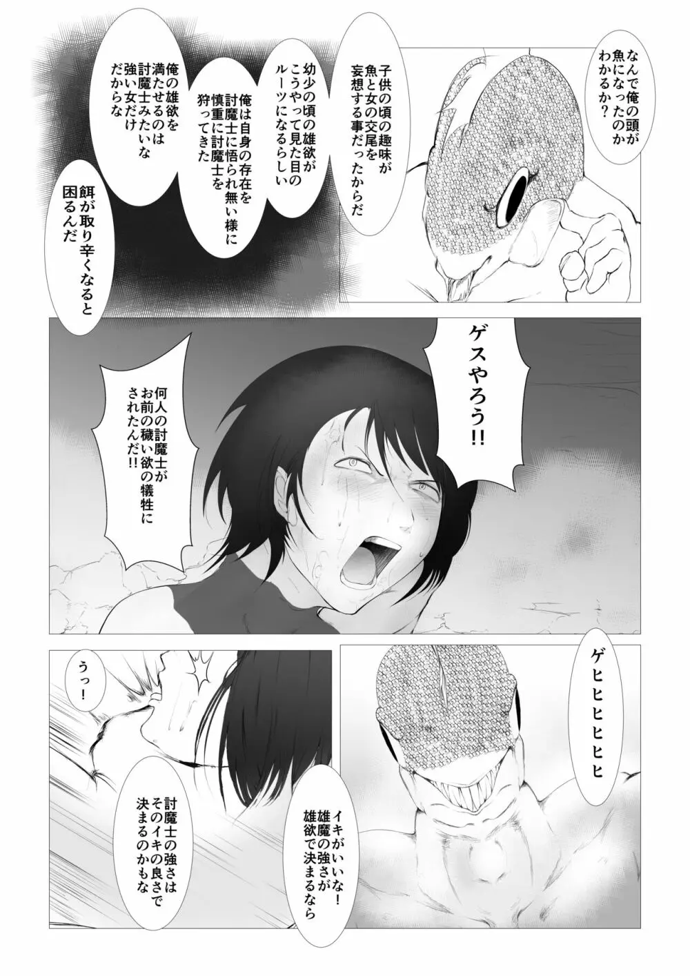 討魔士〜雄魔討伐機関〜 - page29