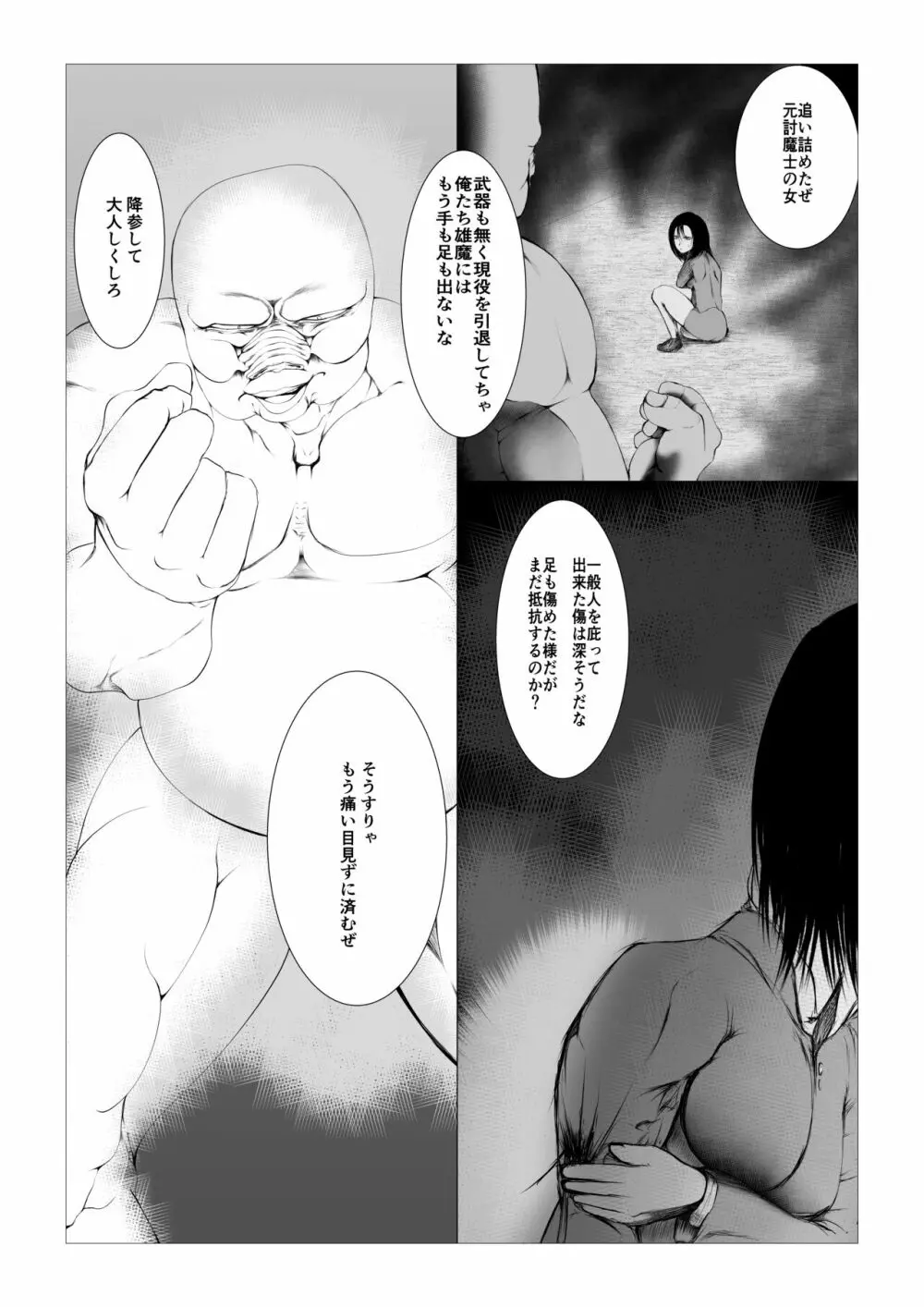 討魔士〜雄魔討伐機関〜 - page3