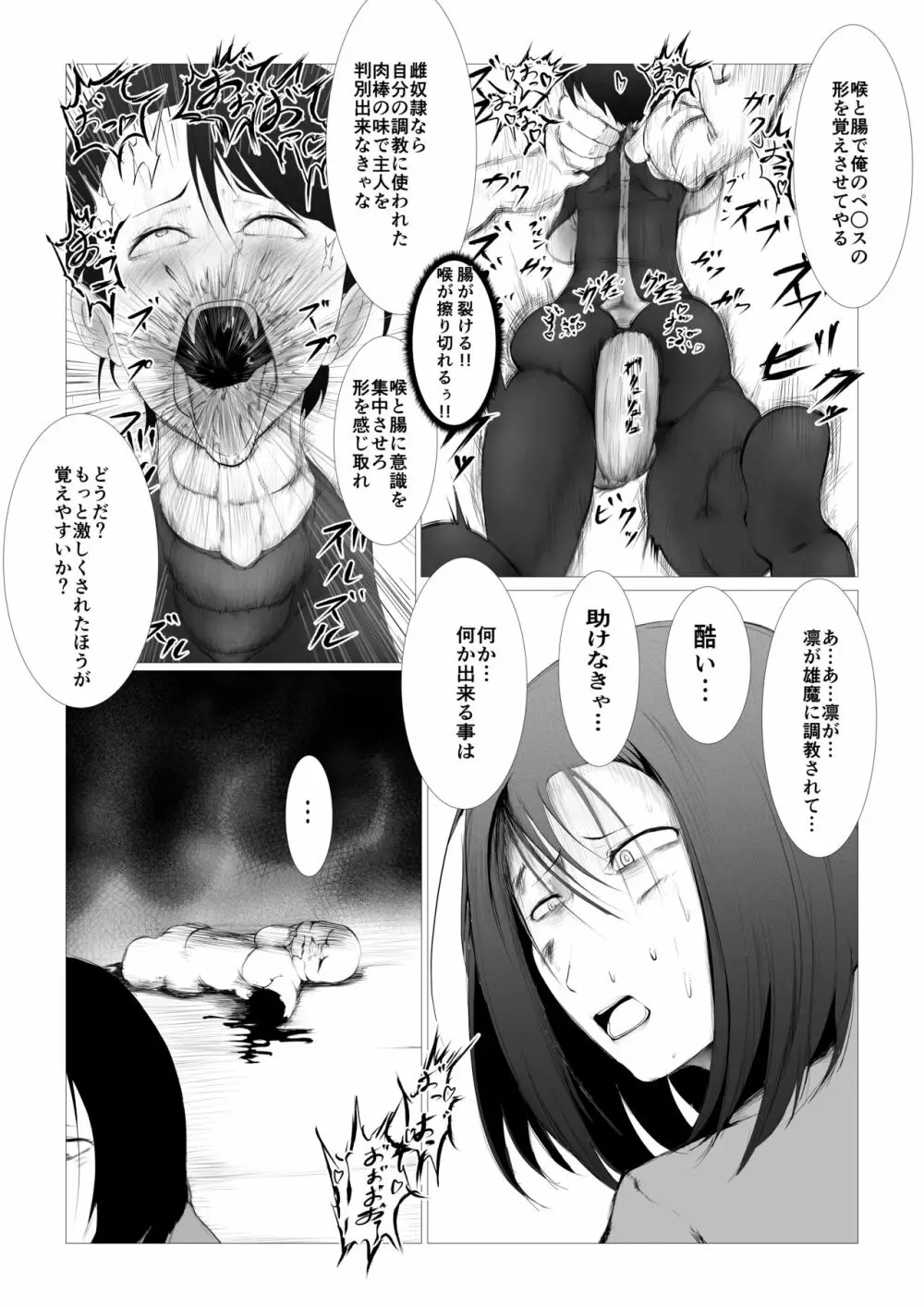 討魔士〜雄魔討伐機関〜 - page32