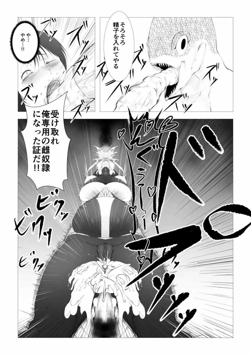 討魔士〜雄魔討伐機関〜 - page33