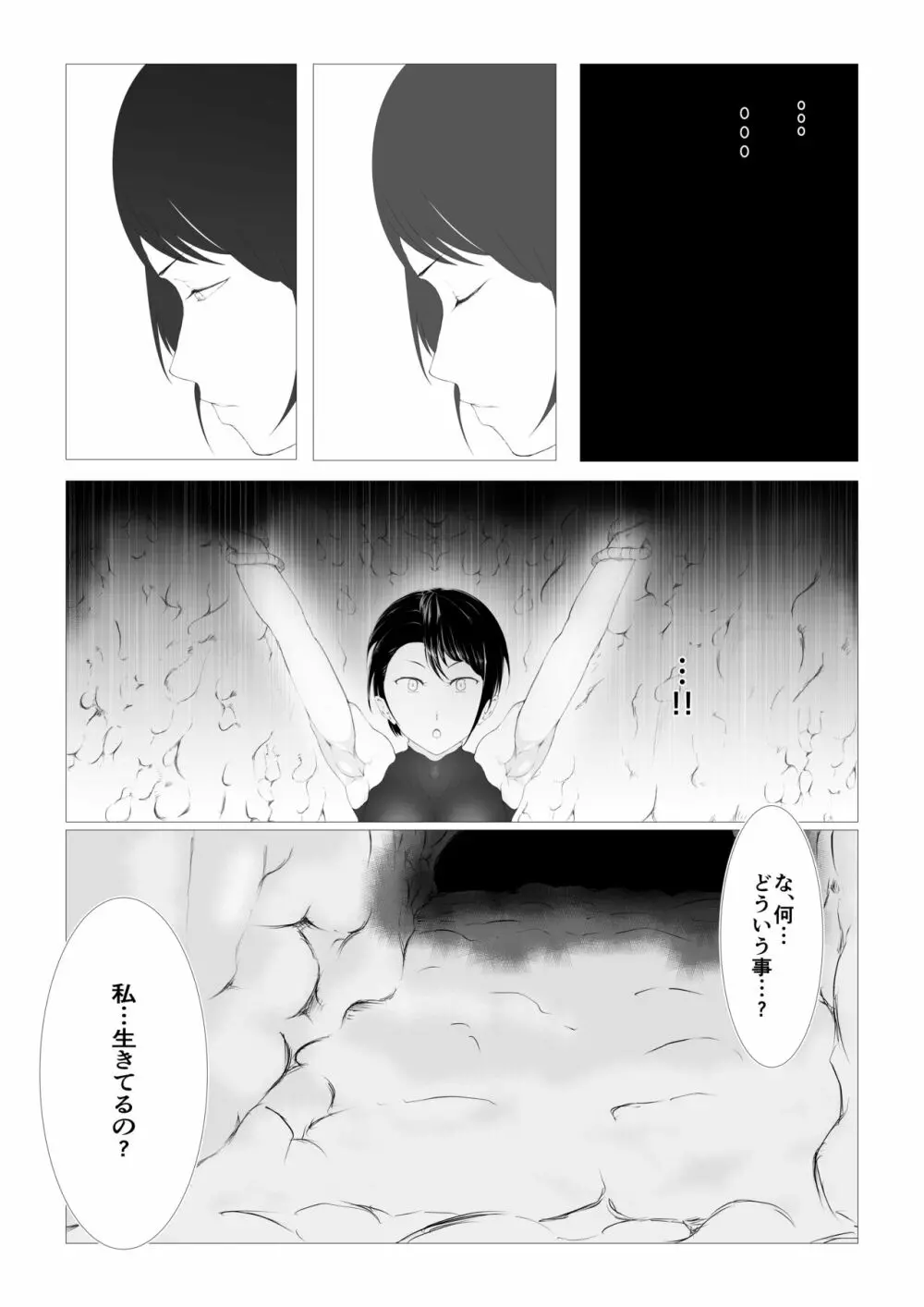 討魔士〜雄魔討伐機関〜 - page37