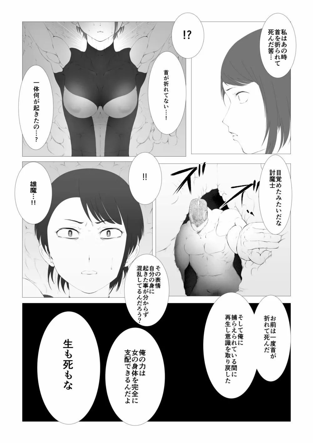 討魔士〜雄魔討伐機関〜 - page38