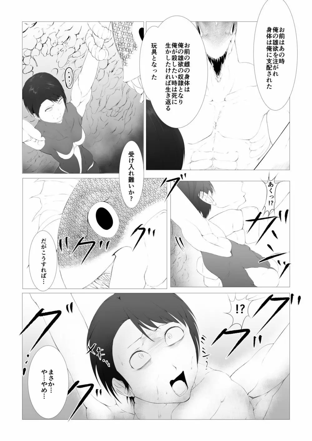 討魔士〜雄魔討伐機関〜 - page39