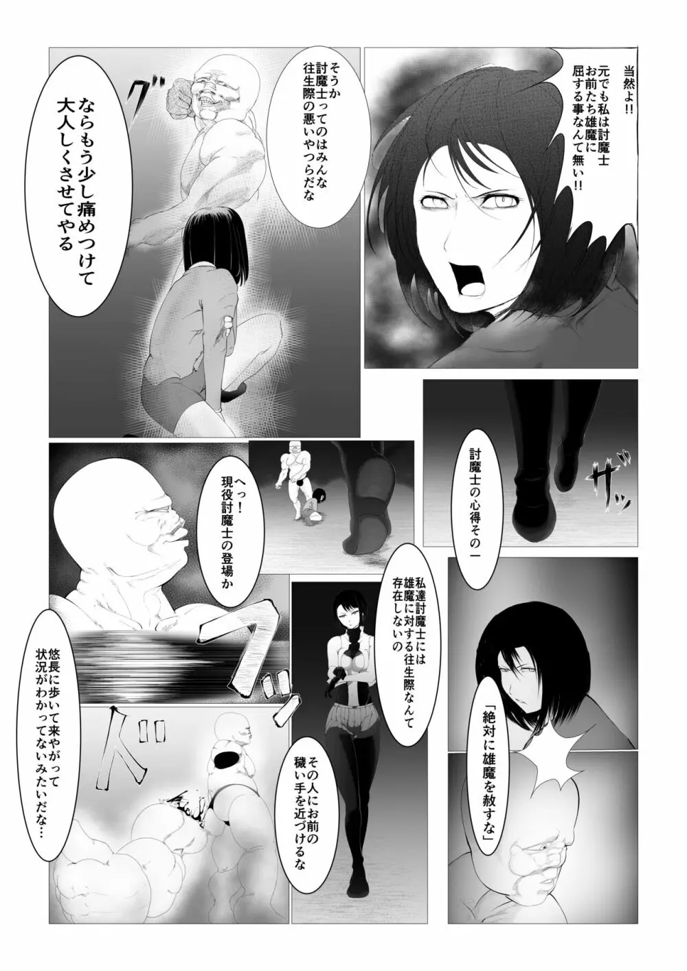 討魔士〜雄魔討伐機関〜 - page4