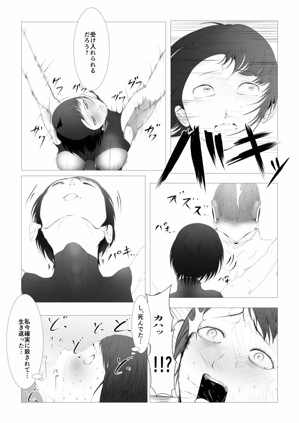 討魔士〜雄魔討伐機関〜 - page40