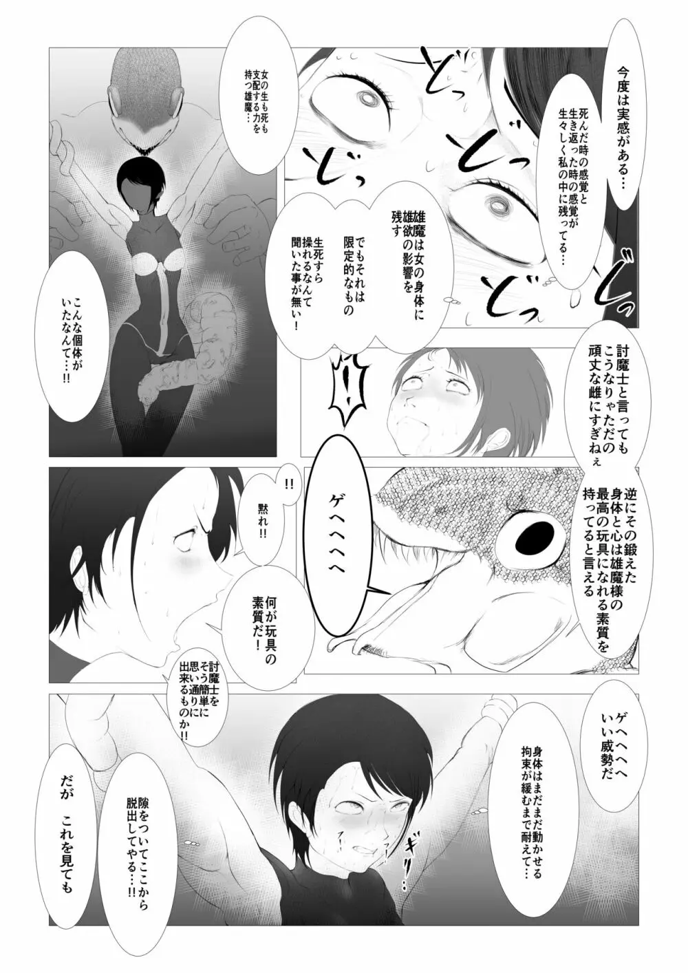 討魔士〜雄魔討伐機関〜 - page41