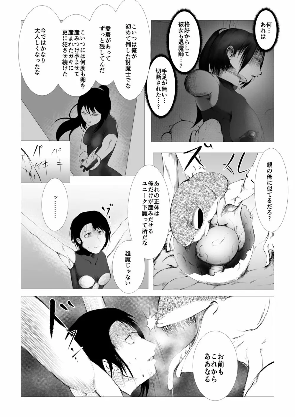 討魔士〜雄魔討伐機関〜 - page43