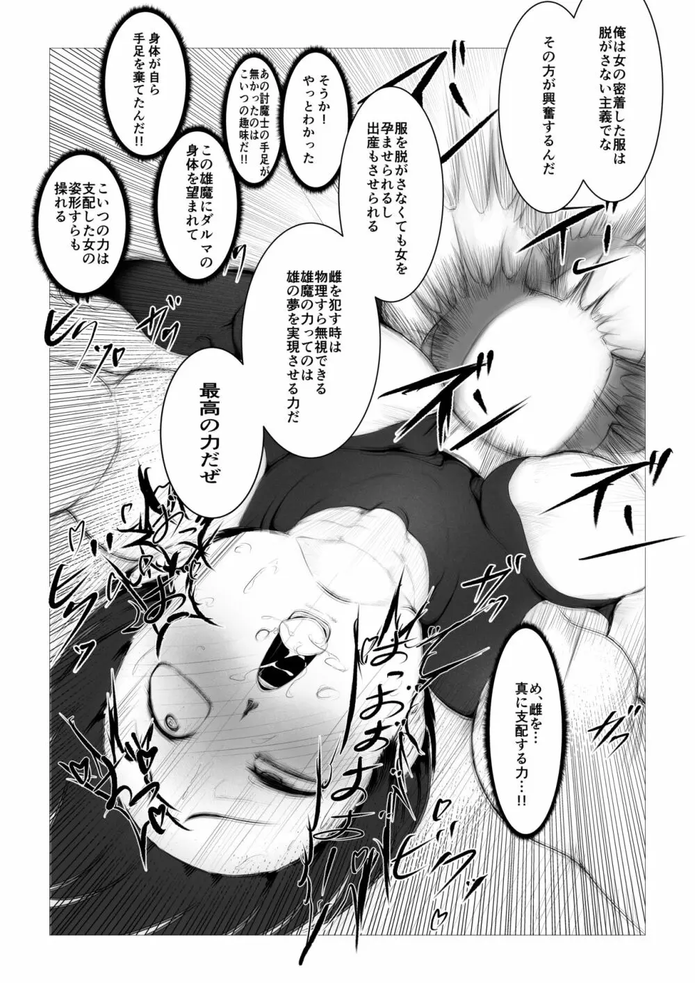 討魔士〜雄魔討伐機関〜 - page45