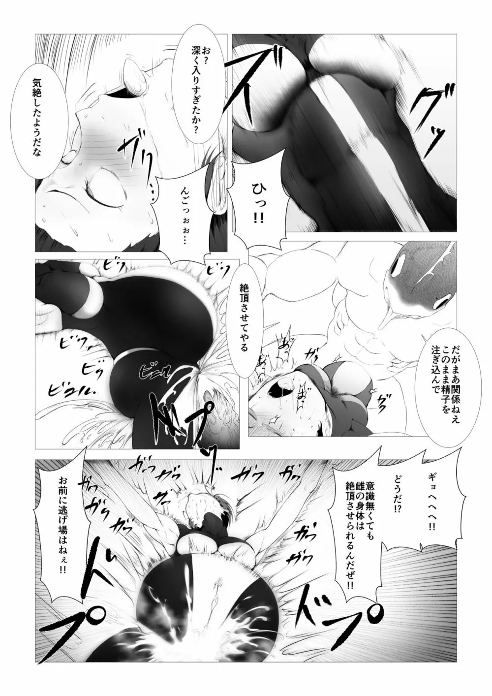 討魔士〜雄魔討伐機関〜 - page46