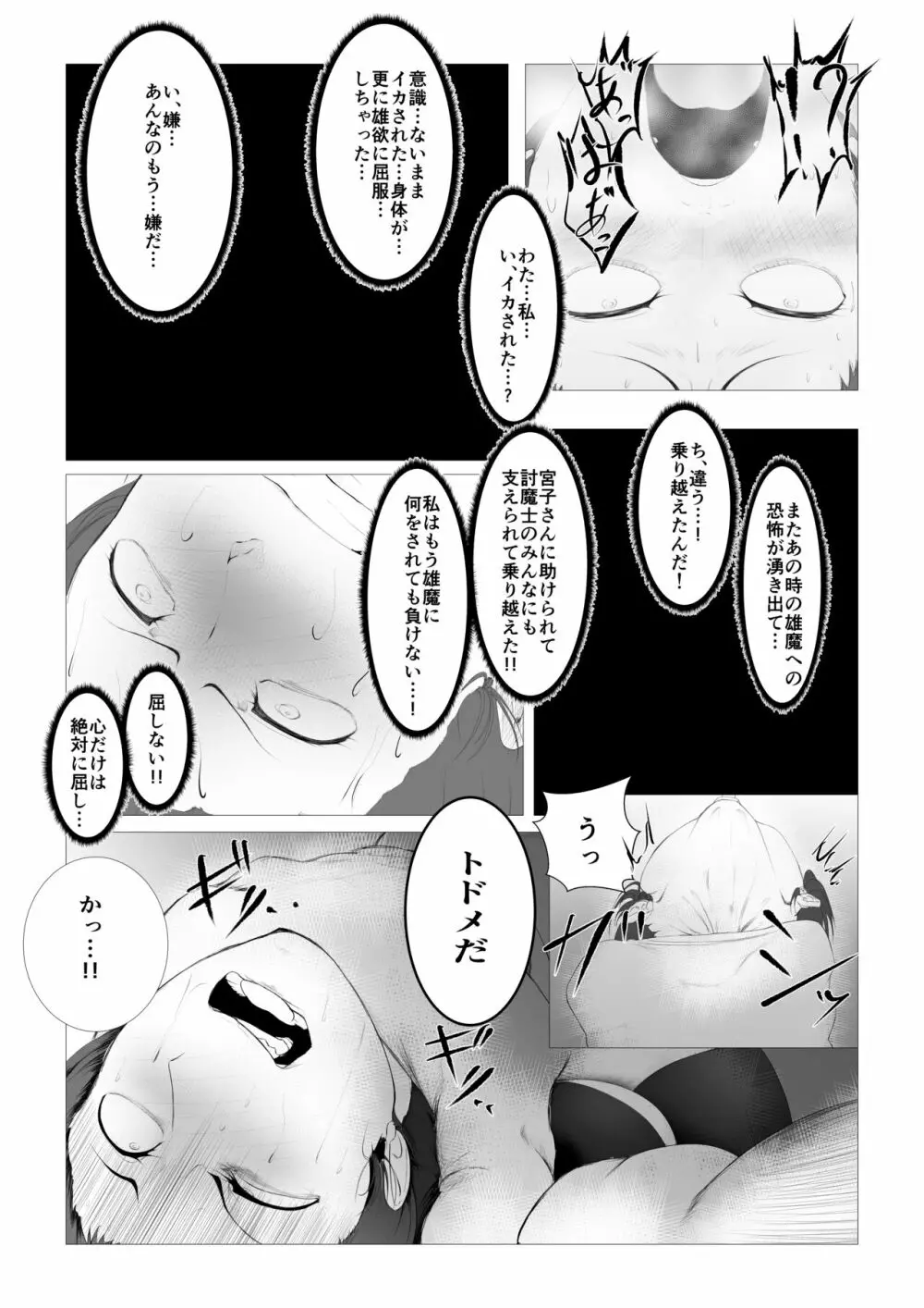 討魔士〜雄魔討伐機関〜 - page47