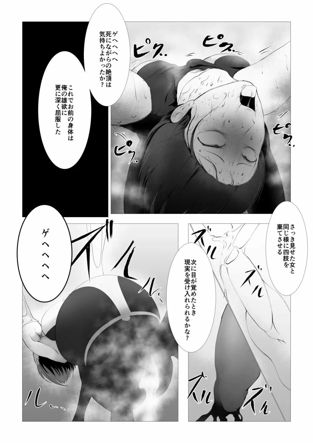 討魔士〜雄魔討伐機関〜 - page49