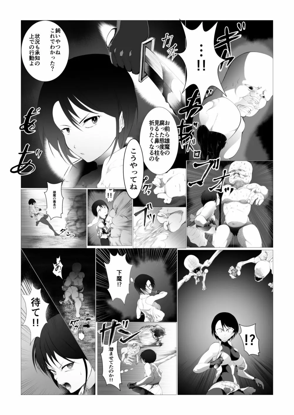 討魔士〜雄魔討伐機関〜 - page5