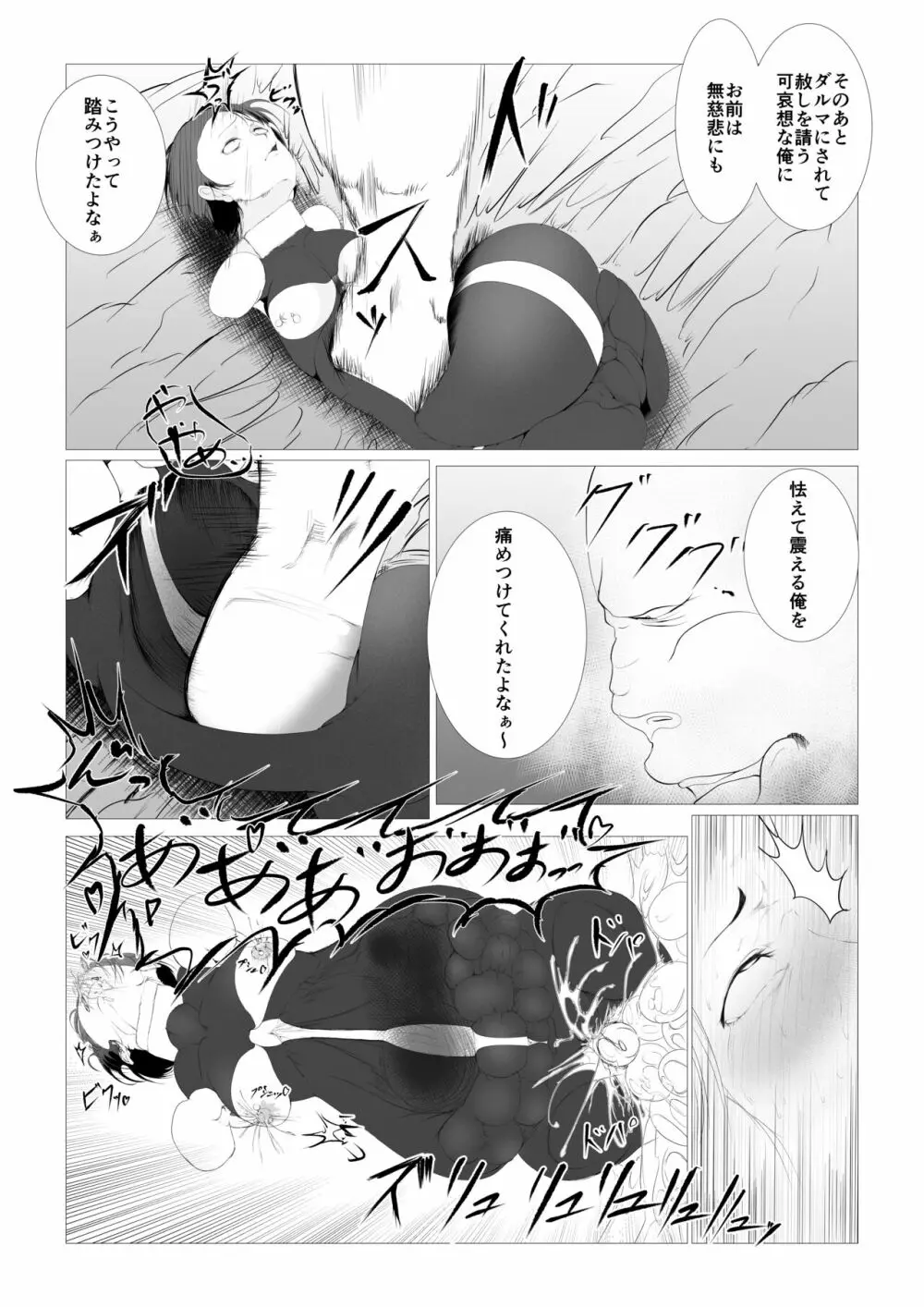 討魔士〜雄魔討伐機関〜 - page52