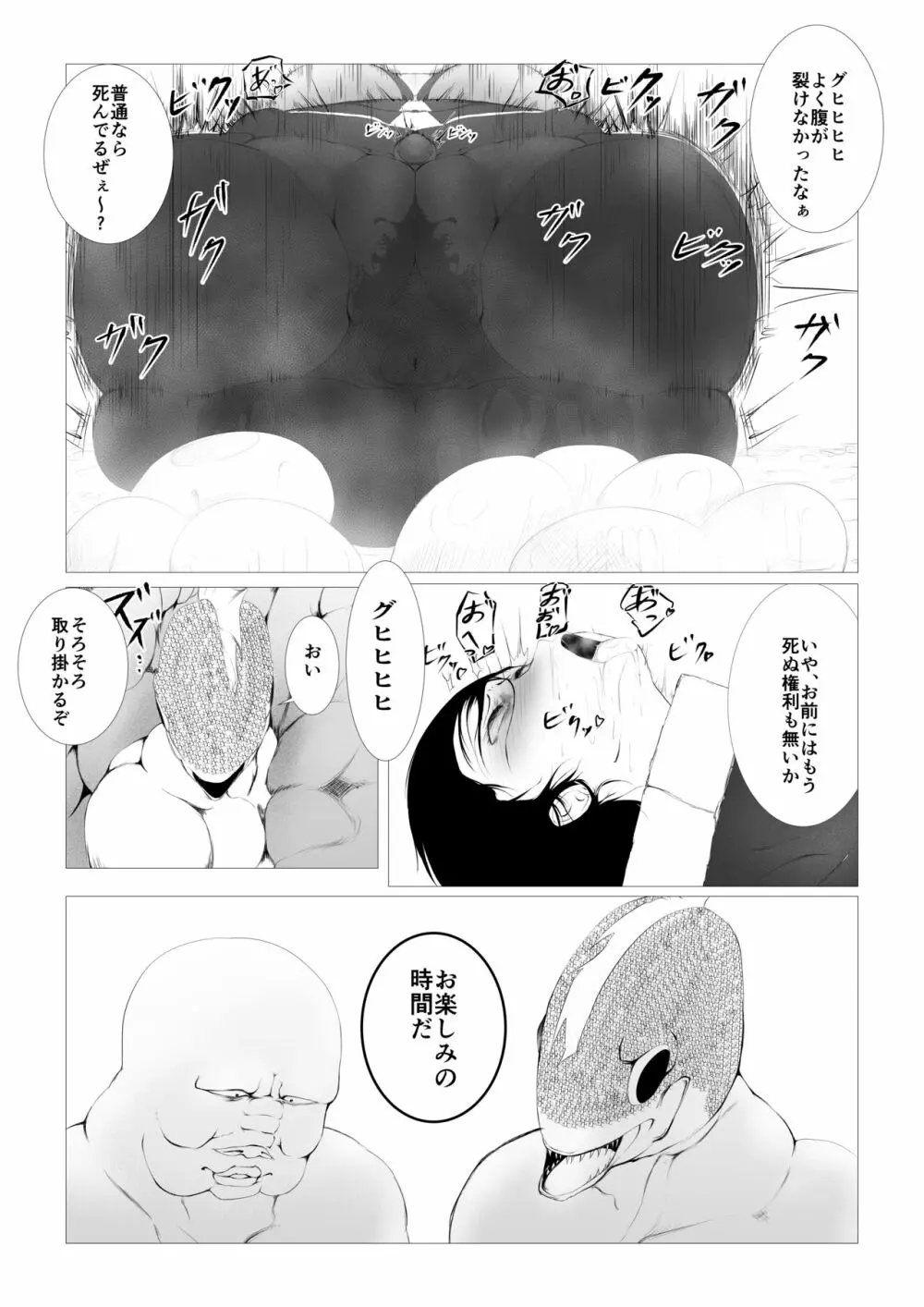 討魔士〜雄魔討伐機関〜 - page53