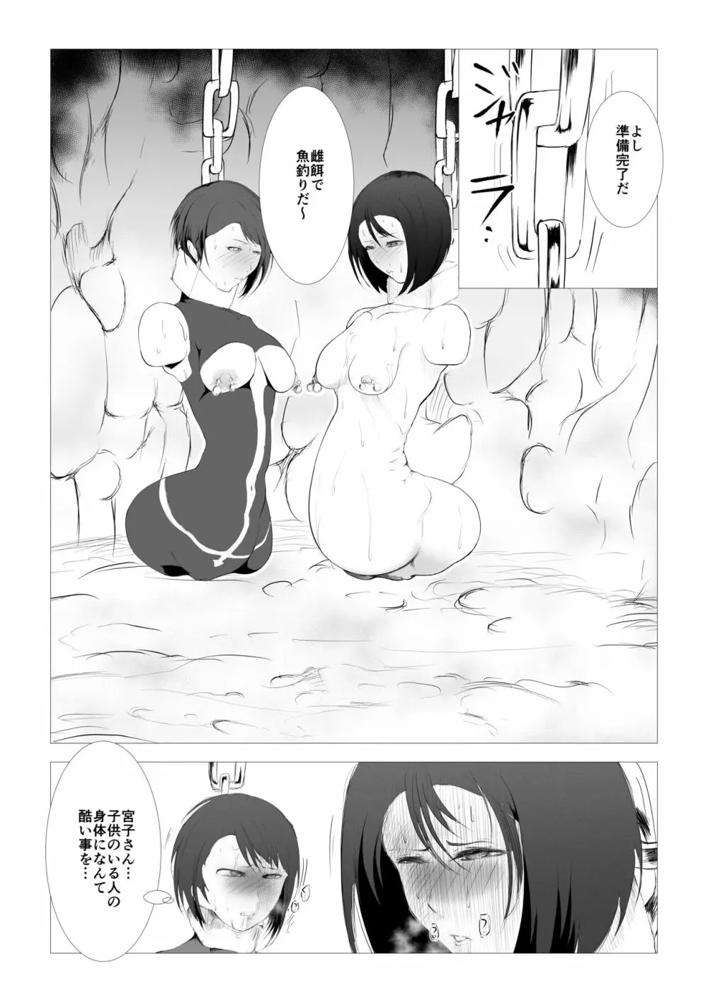 討魔士〜雄魔討伐機関〜 - page54