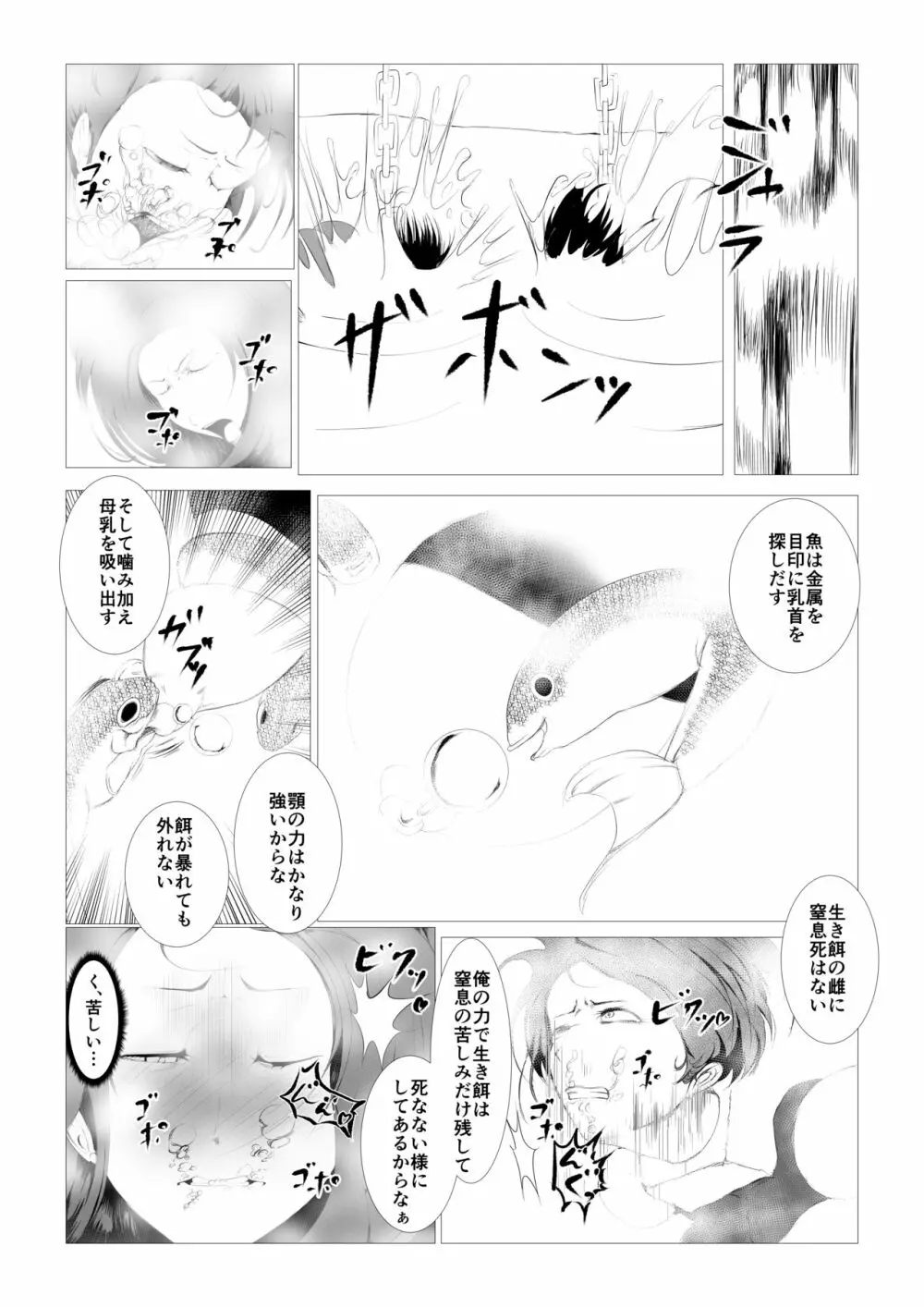 討魔士〜雄魔討伐機関〜 - page56