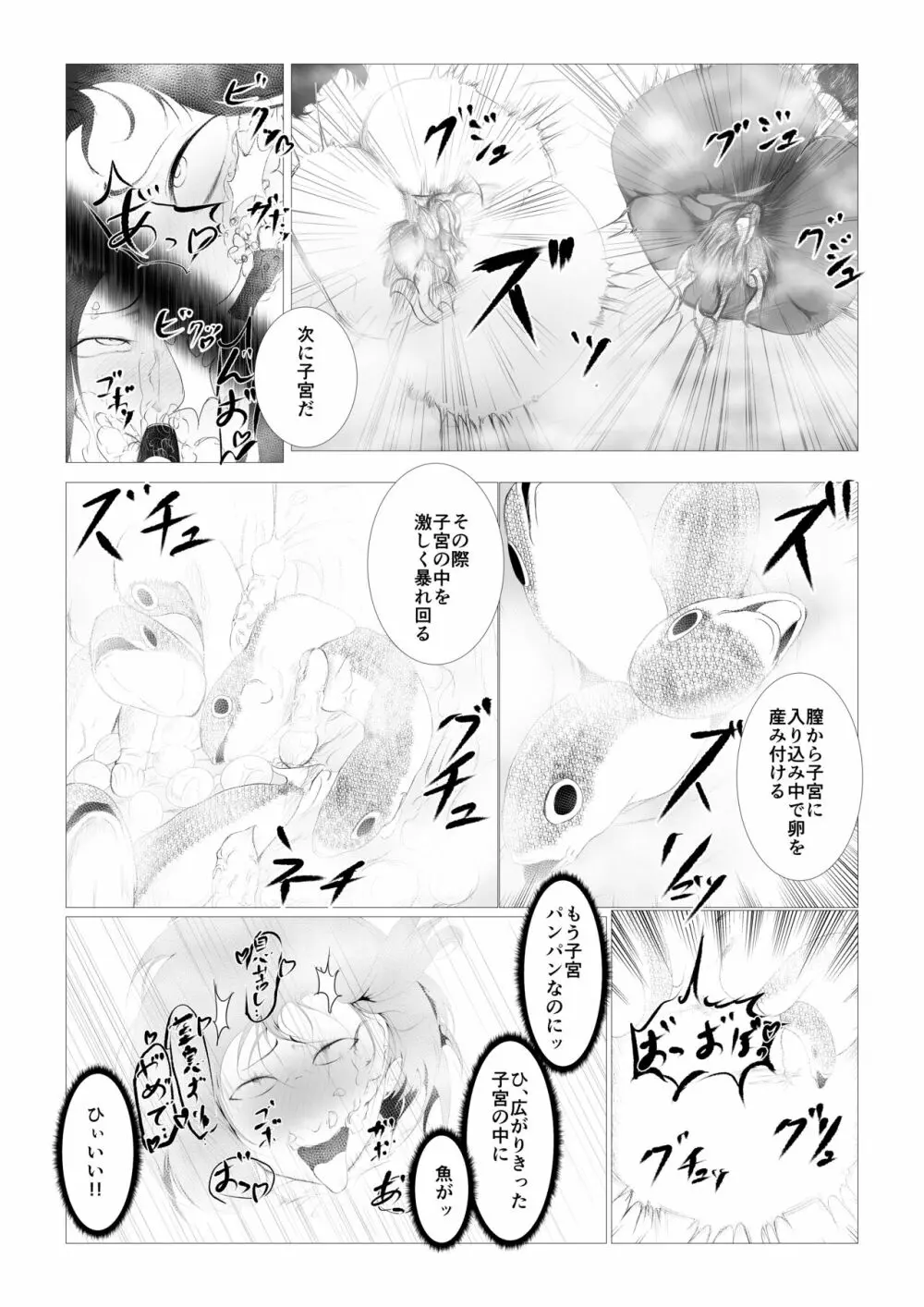 討魔士〜雄魔討伐機関〜 - page57