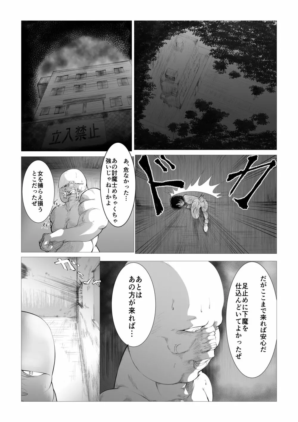 討魔士〜雄魔討伐機関〜 - page6