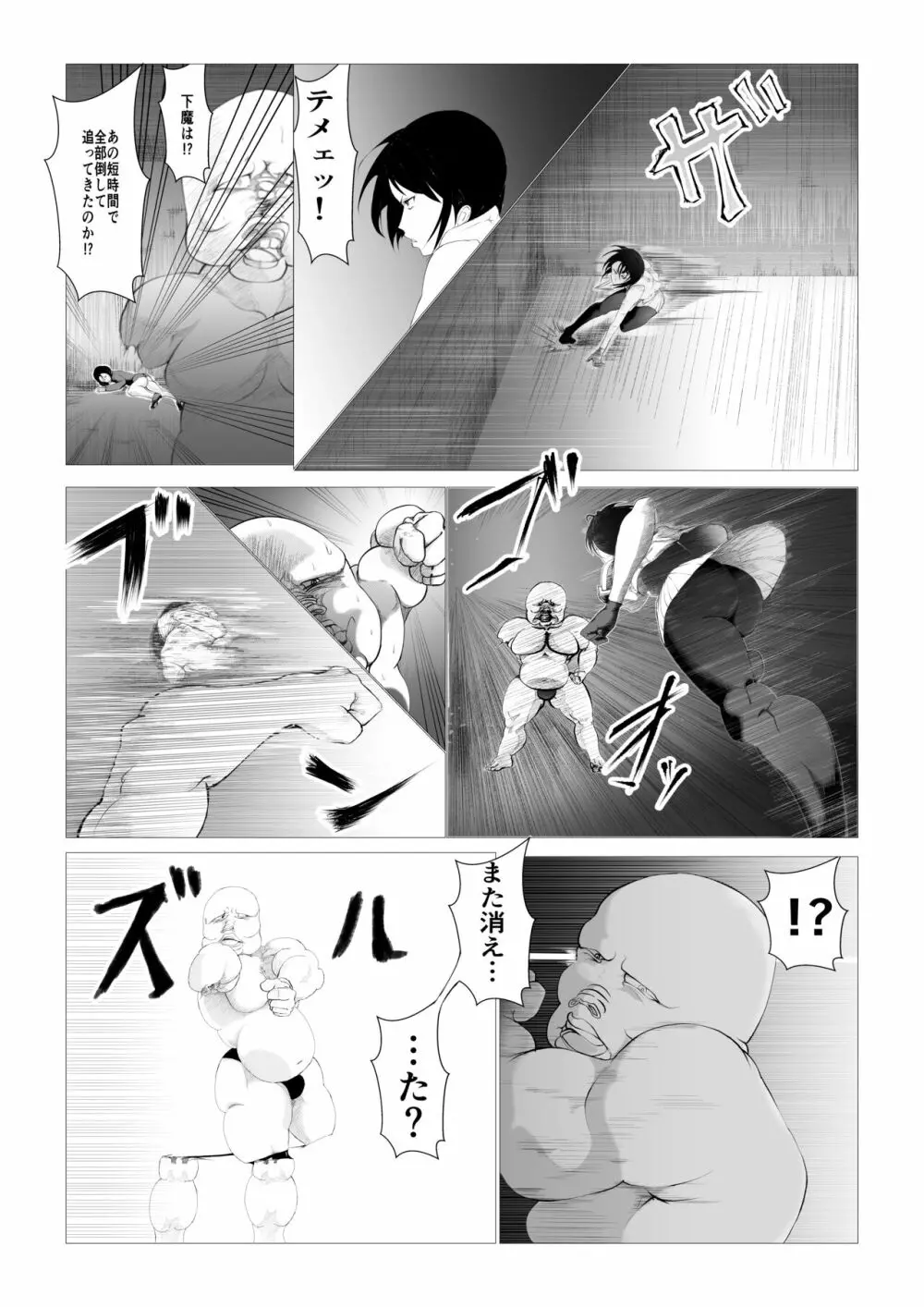 討魔士〜雄魔討伐機関〜 - page7