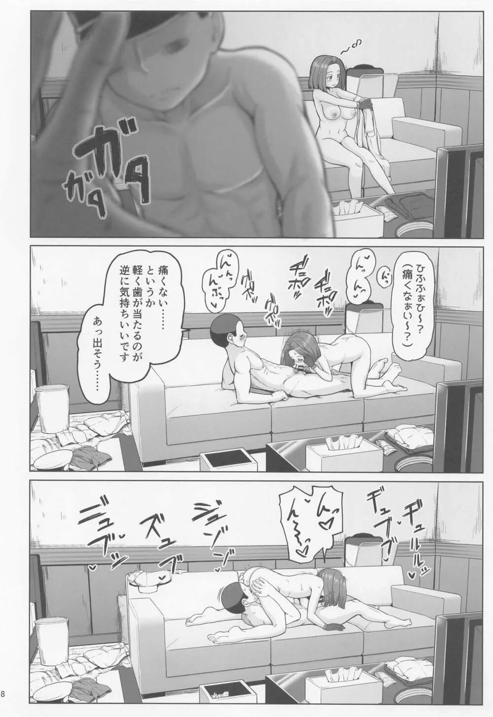 マジカルち〇ぽと龍田さん - page17