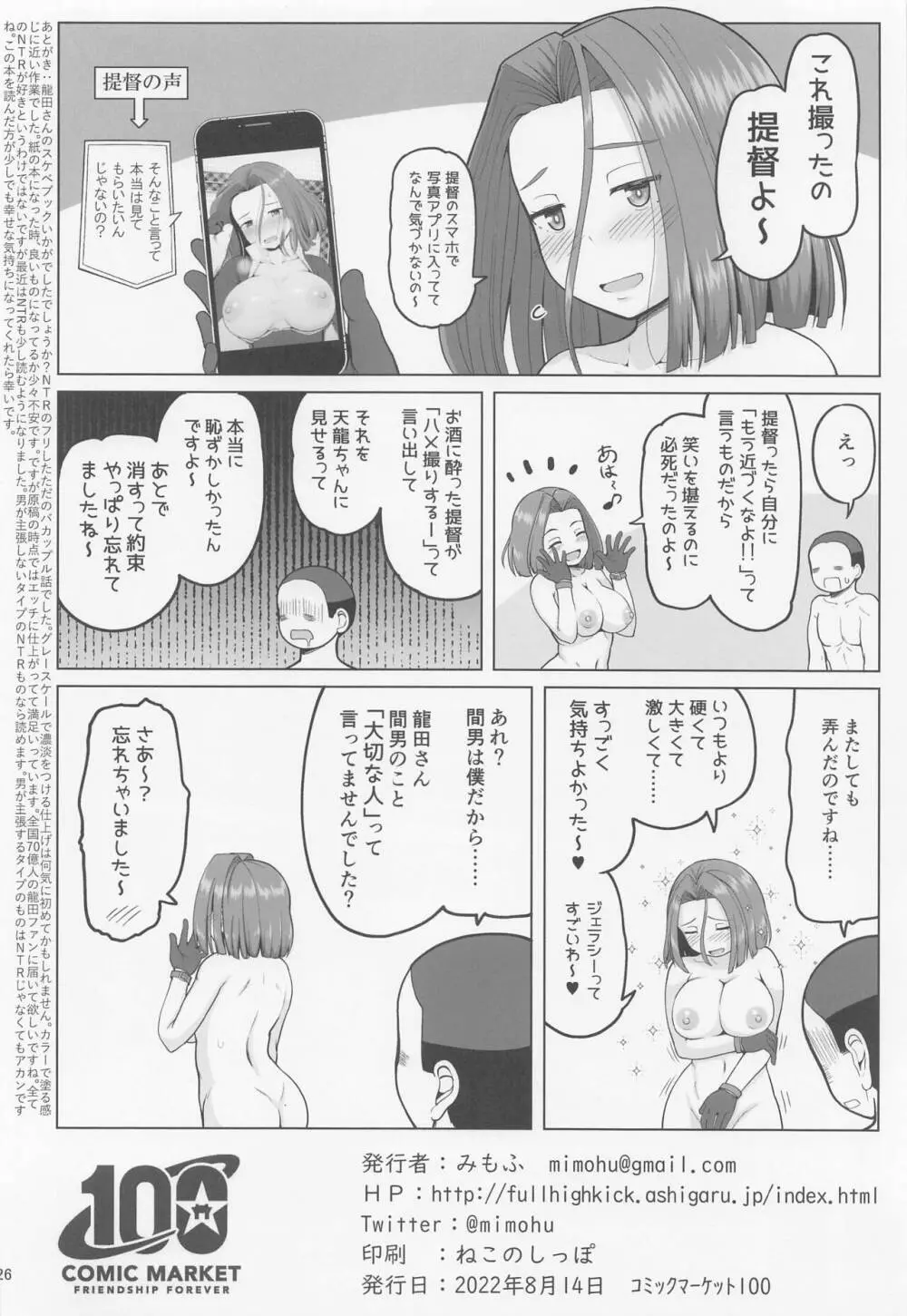 マジカルち〇ぽと龍田さん - page25