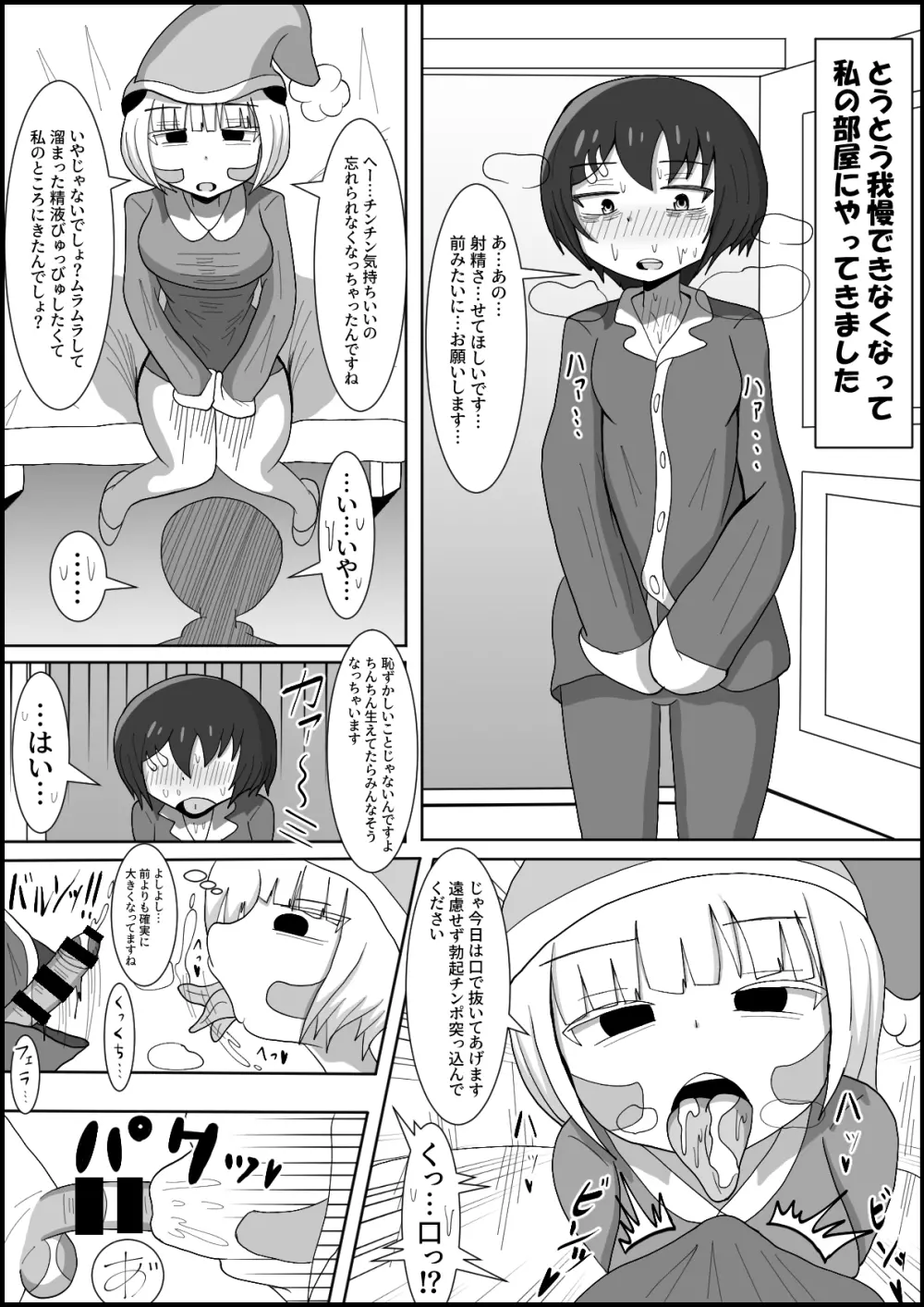 ドスケベアンドロイドと行うふたなりチンポ英才教育 - page10