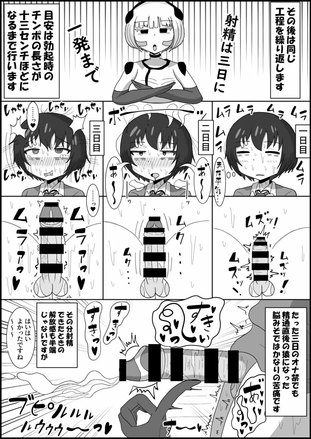 ドスケベアンドロイドと行うふたなりチンポ英才教育 - page12