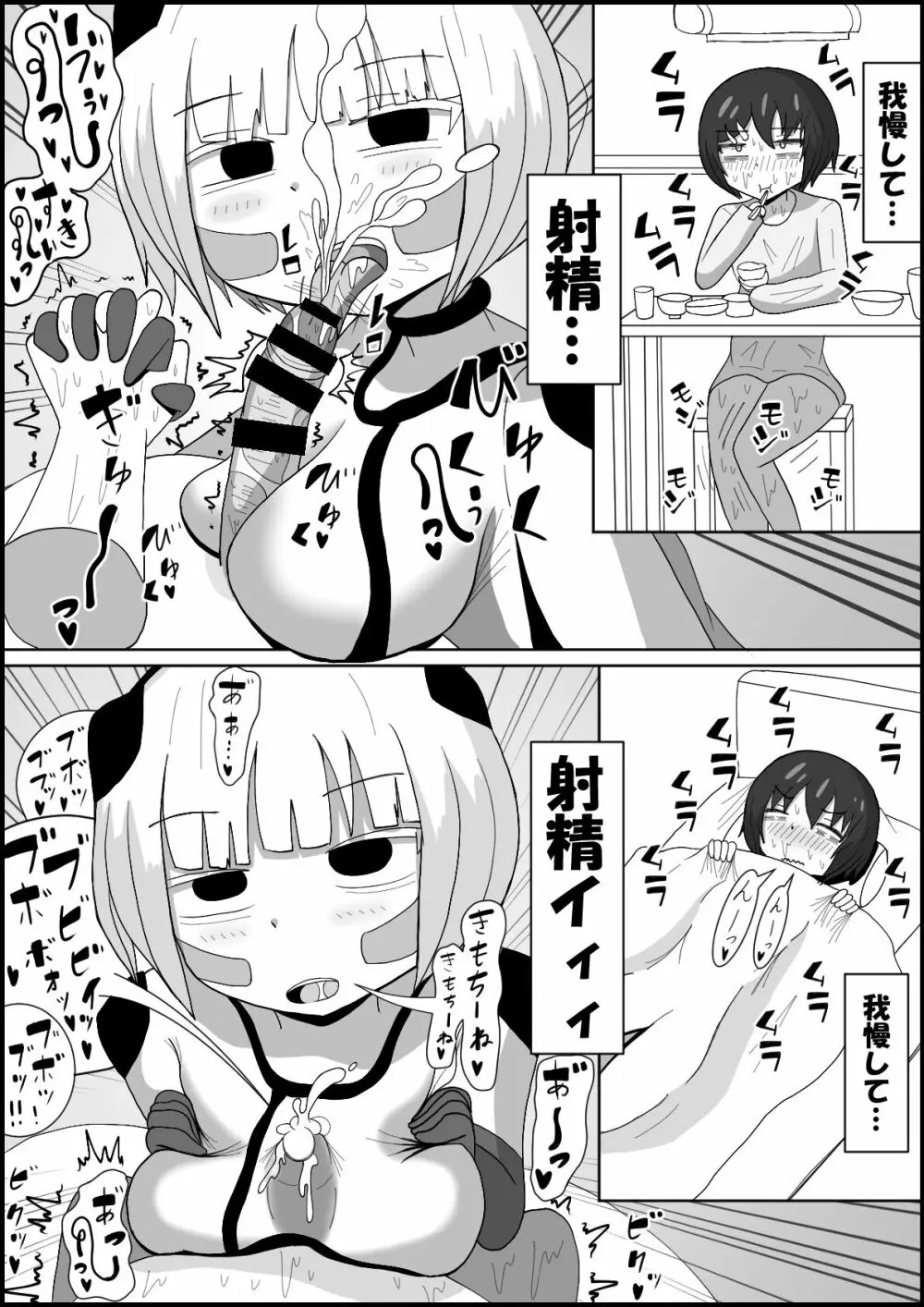 ドスケベアンドロイドと行うふたなりチンポ英才教育 - page13