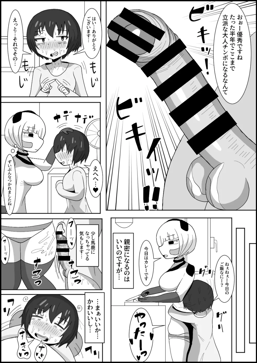 ドスケベアンドロイドと行うふたなりチンポ英才教育 - page14