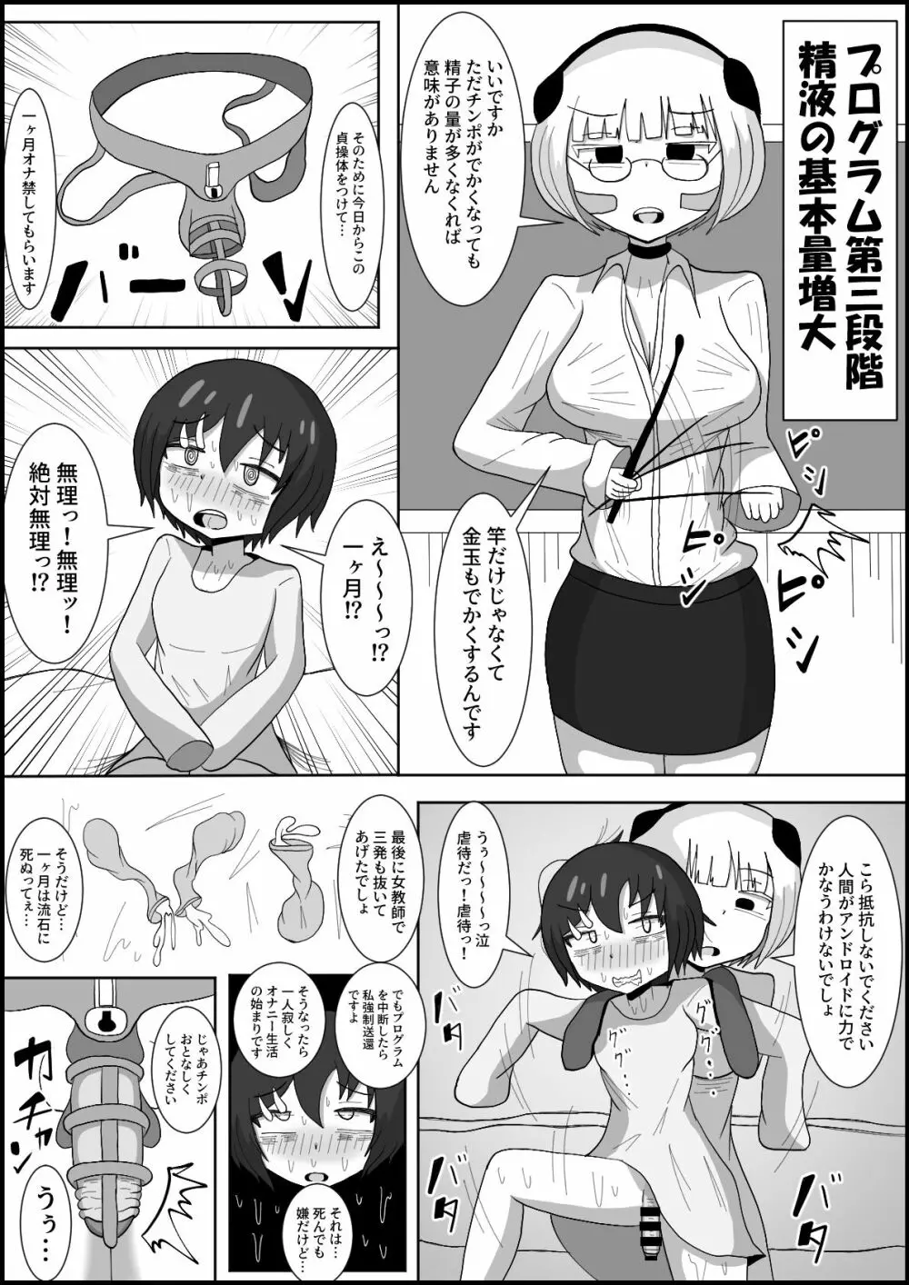 ドスケベアンドロイドと行うふたなりチンポ英才教育 - page15