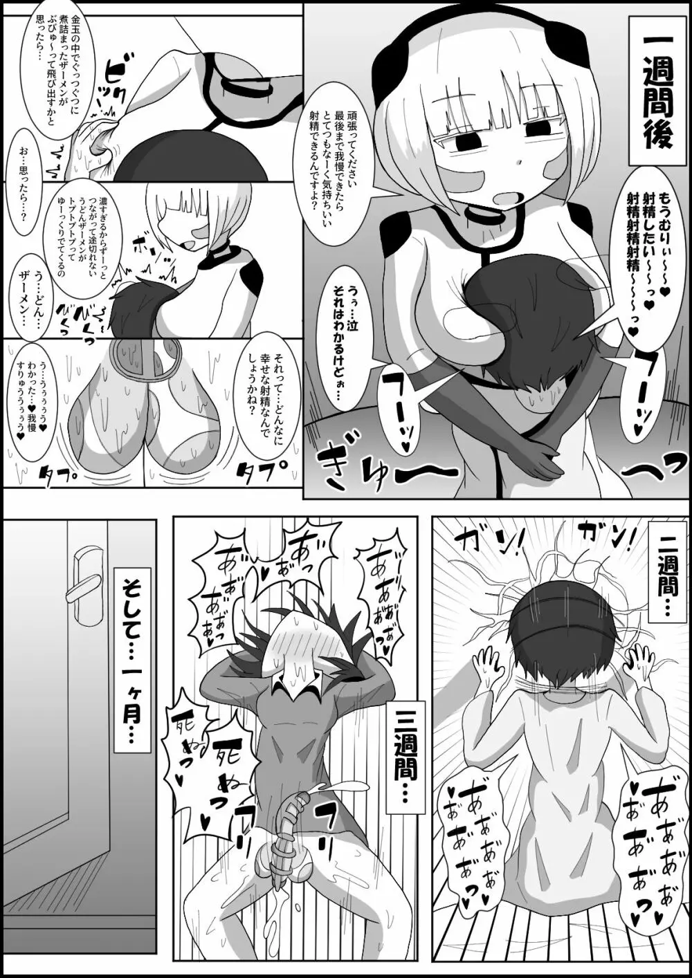 ドスケベアンドロイドと行うふたなりチンポ英才教育 - page16