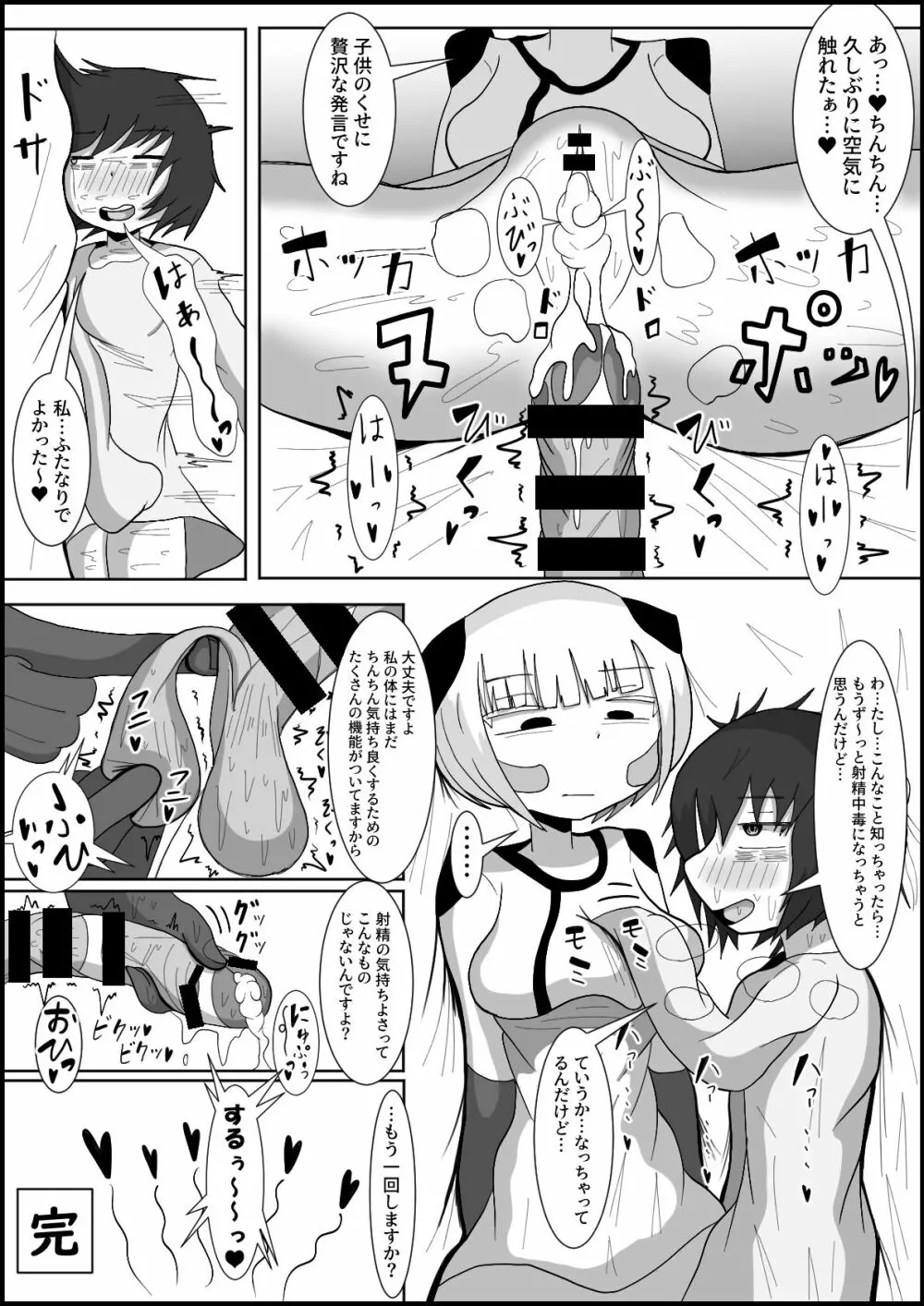 ドスケベアンドロイドと行うふたなりチンポ英才教育 - page23