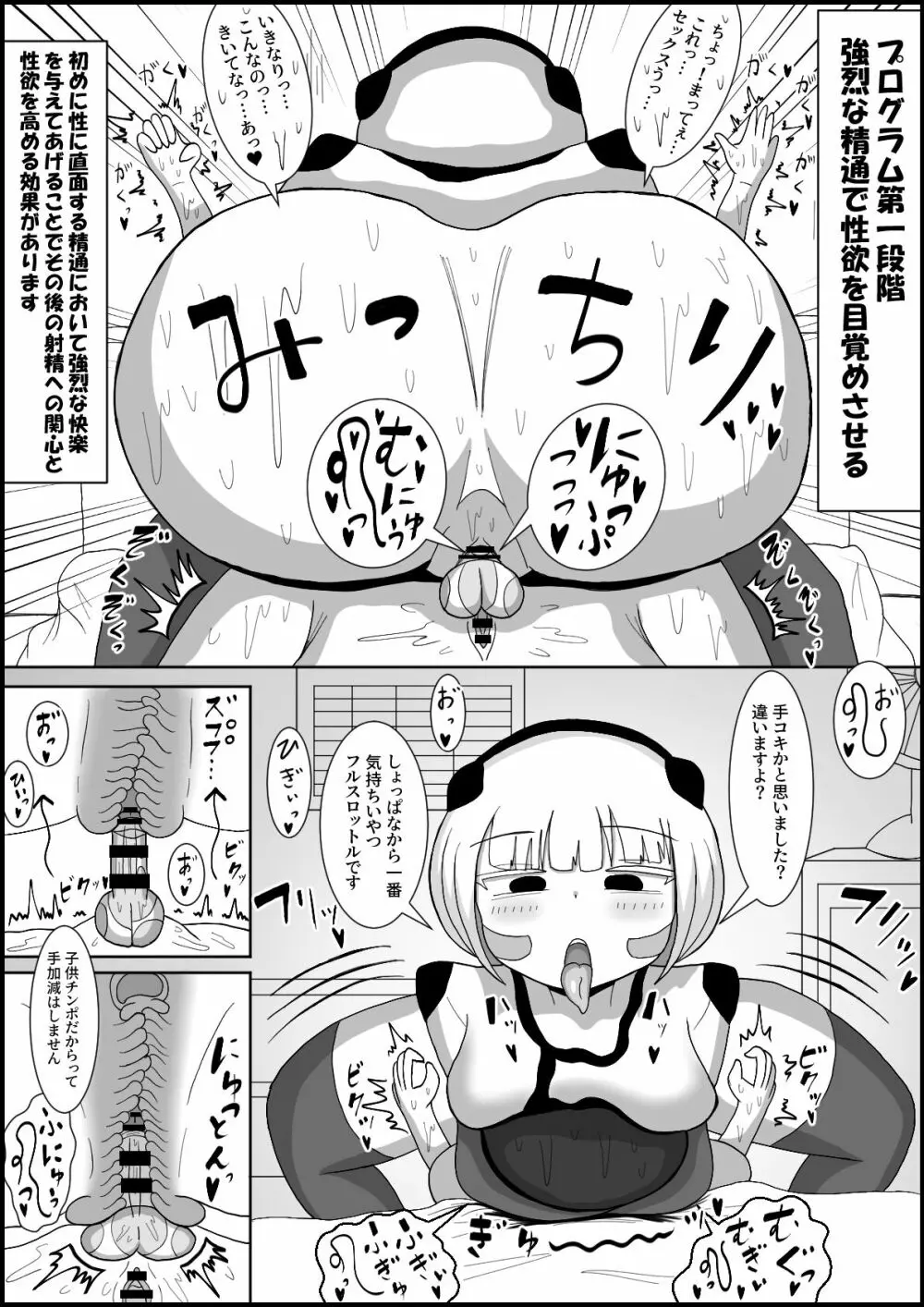 ドスケベアンドロイドと行うふたなりチンポ英才教育 - page4