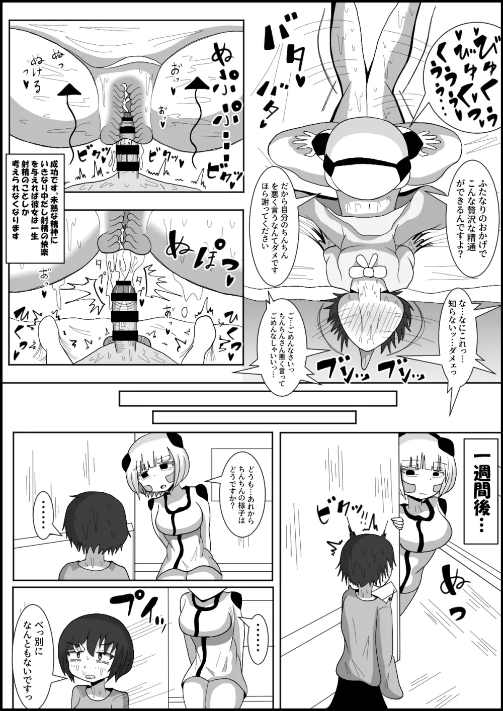 ドスケベアンドロイドと行うふたなりチンポ英才教育 - page8