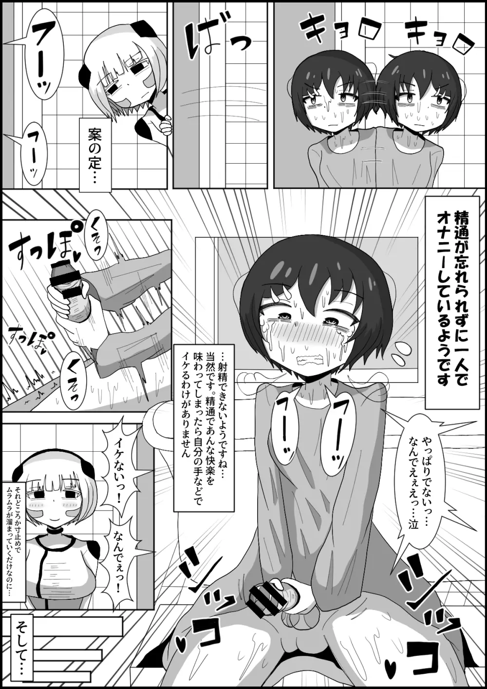 ドスケベアンドロイドと行うふたなりチンポ英才教育 - page9