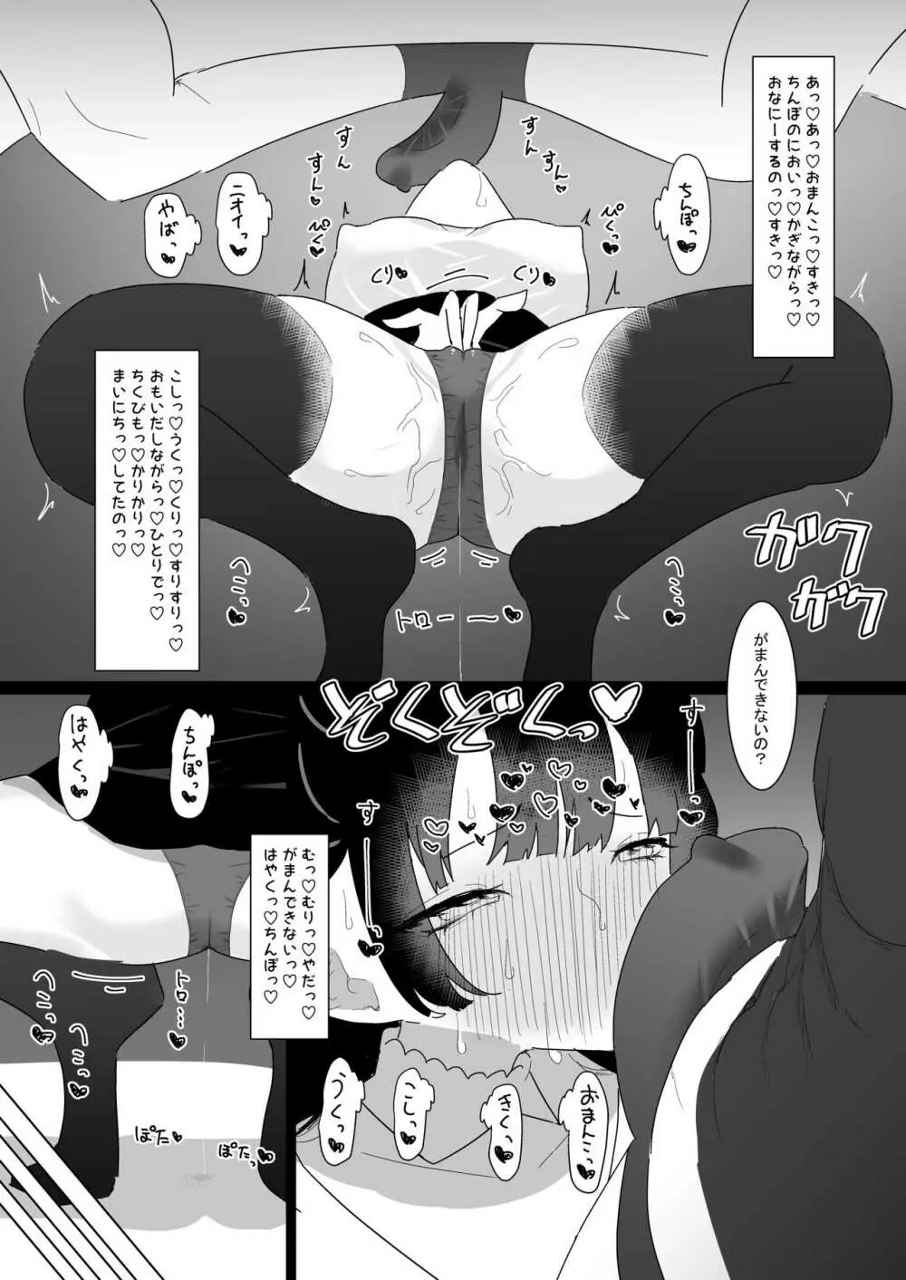 ふゆとP活 - page10